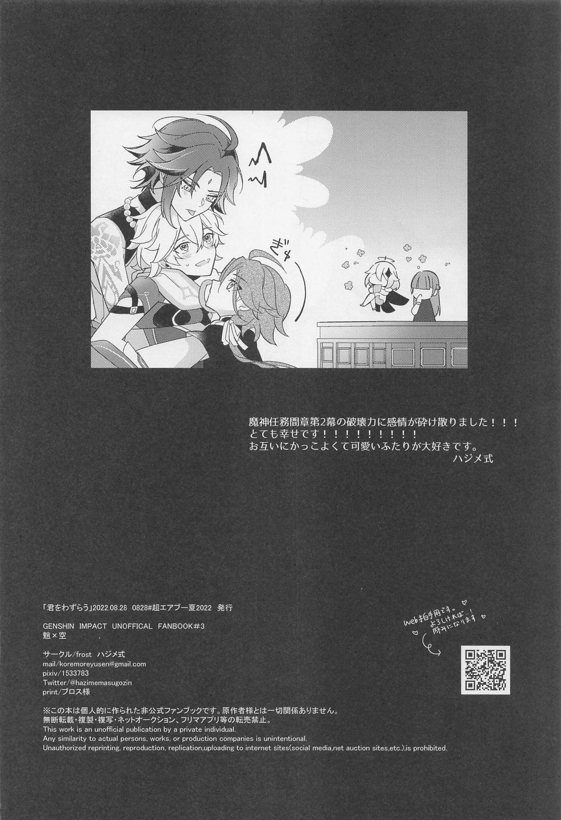 君をわずらう【原神/魈空】 page 61