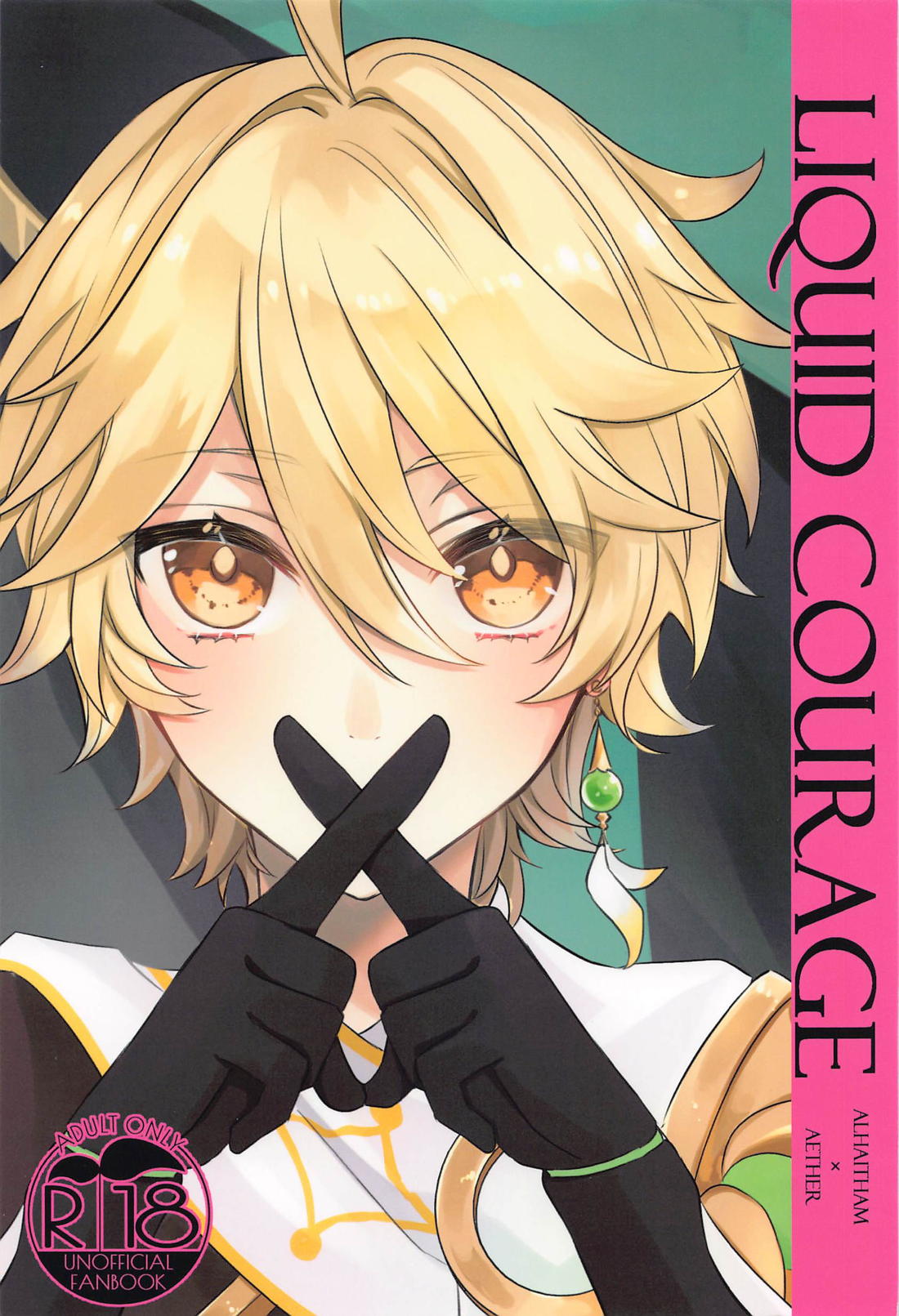 BL manga "LIQUID COURAGE【原神/ゼン空】" cover image