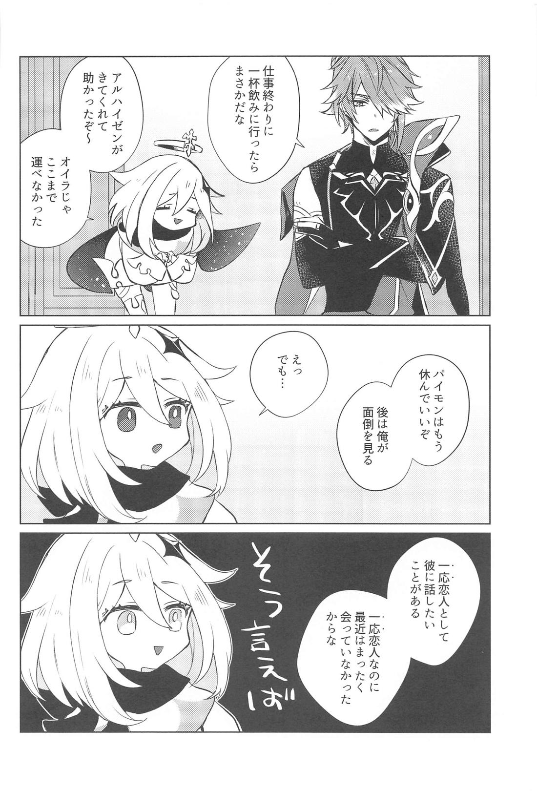 LIQUID COURAGE【原神/ゼン空】 page 11