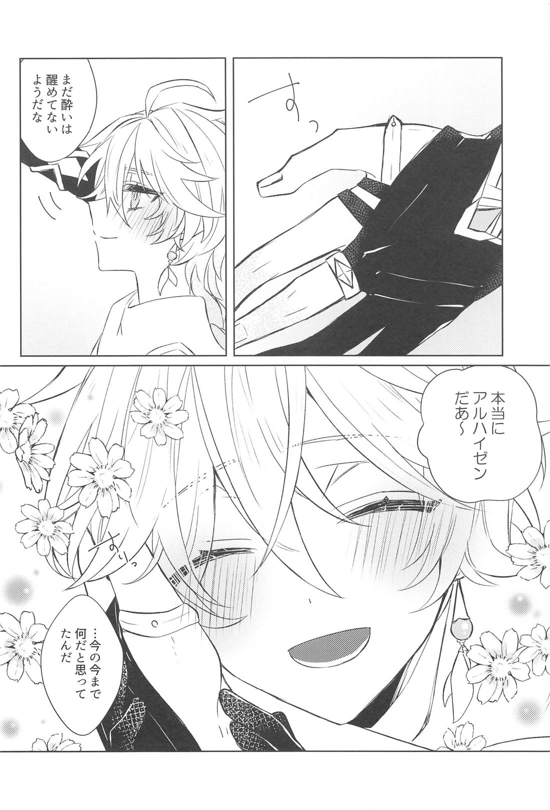 LIQUID COURAGE【原神/ゼン空】 page 13