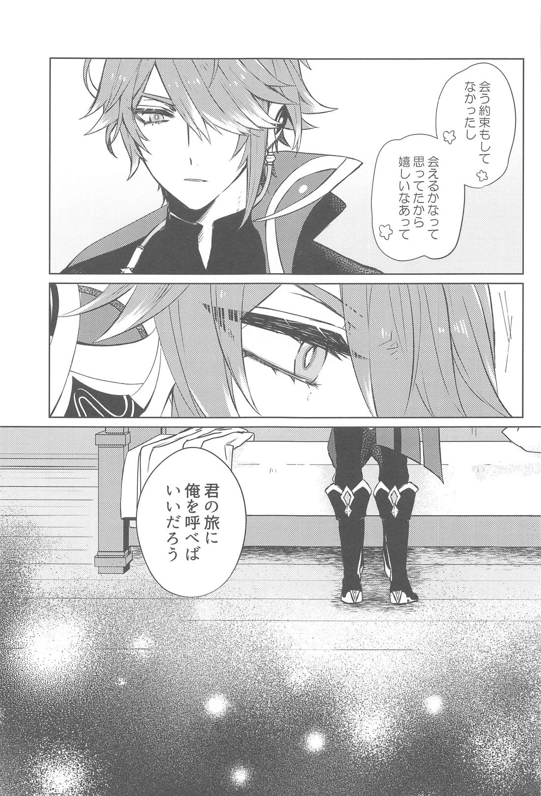 LIQUID COURAGE【原神/ゼン空】 page 14