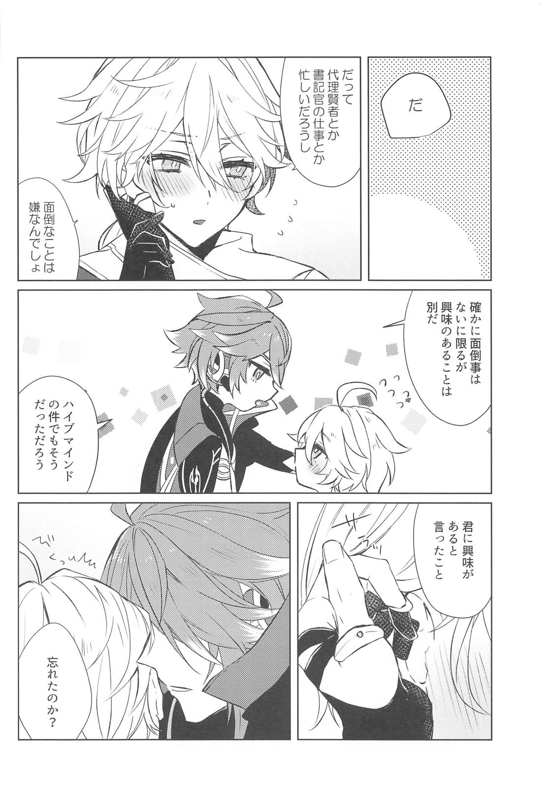 LIQUID COURAGE【原神/ゼン空】 page 15