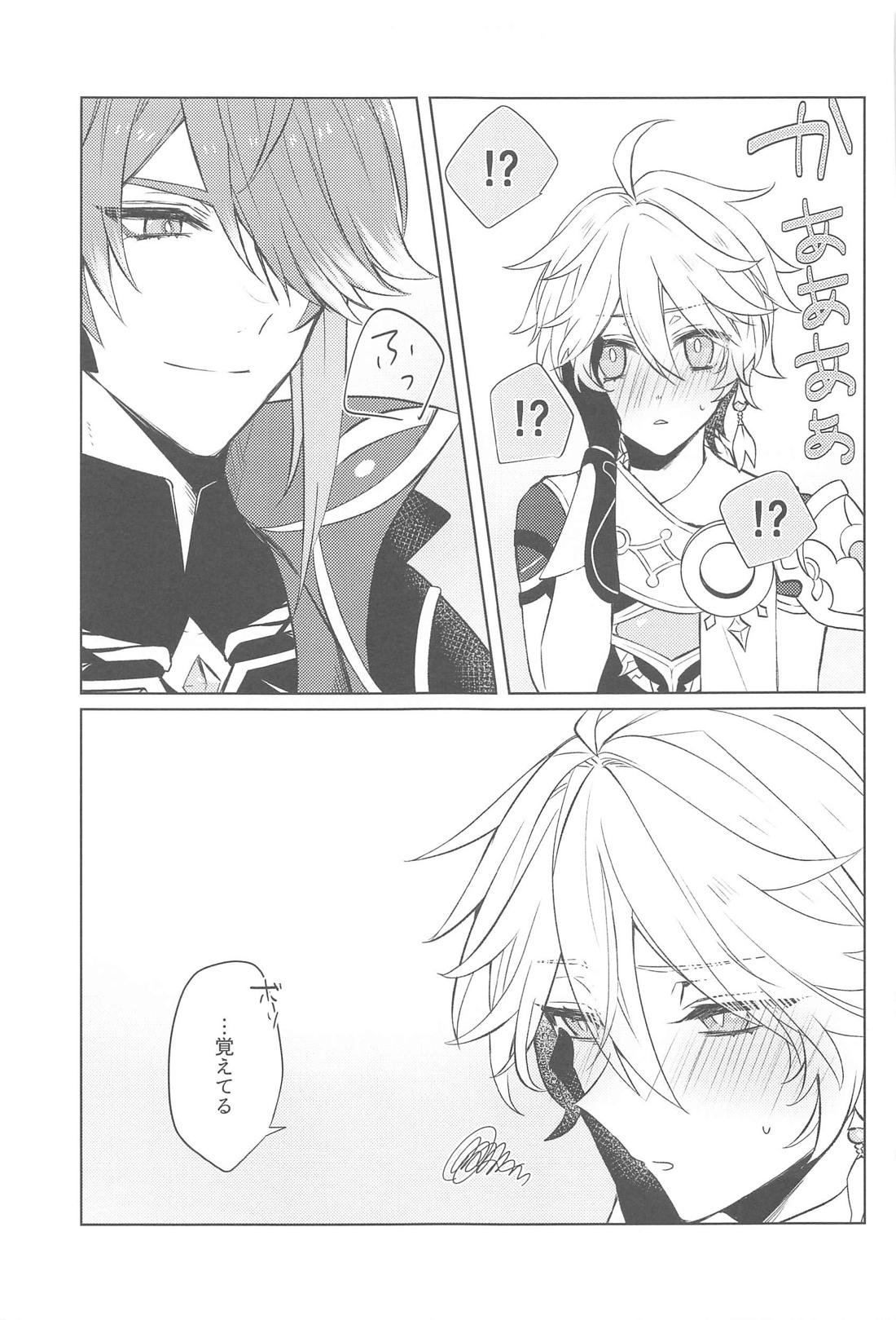 LIQUID COURAGE【原神/ゼン空】 page 16