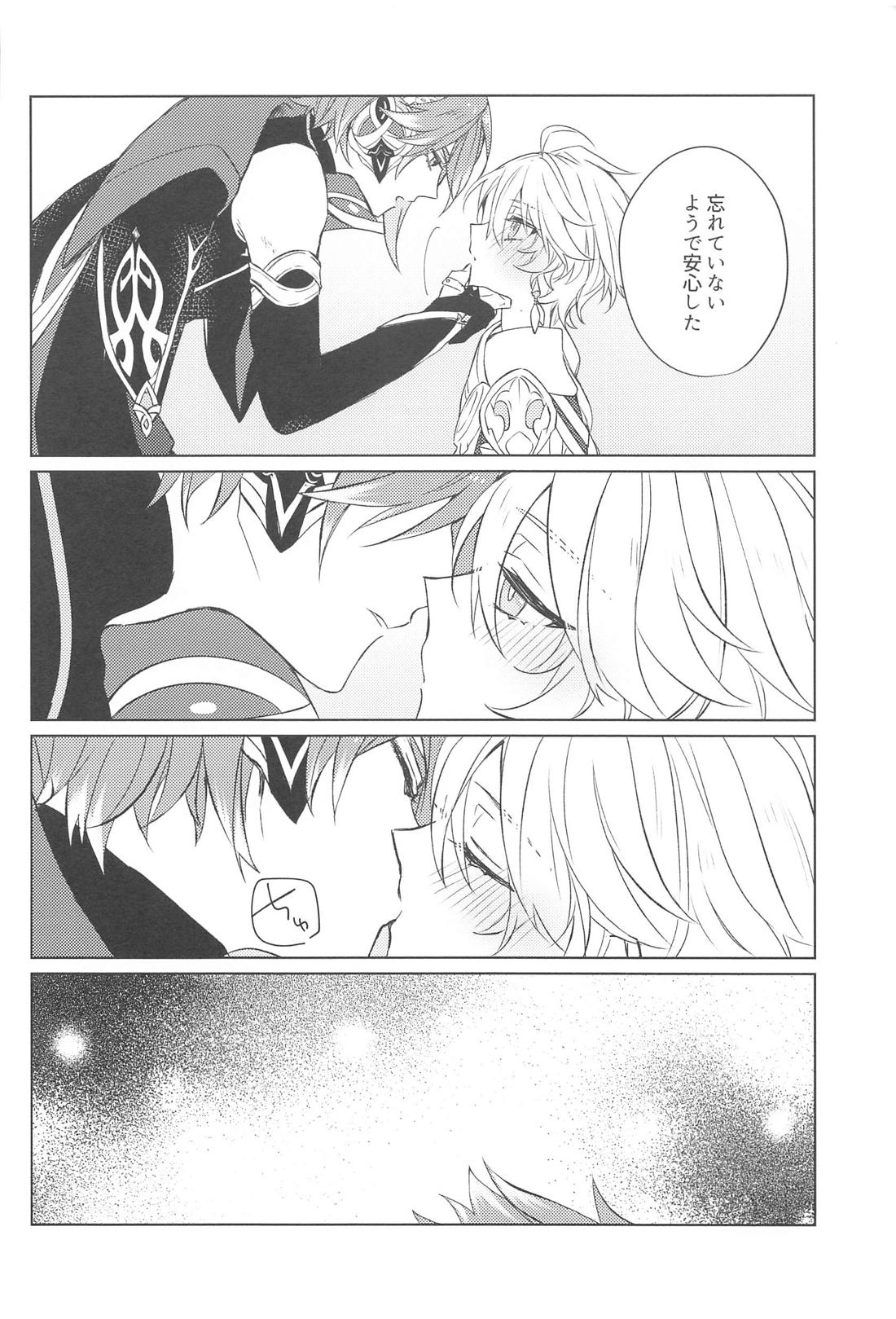 LIQUID COURAGE【原神/ゼン空】 page 17
