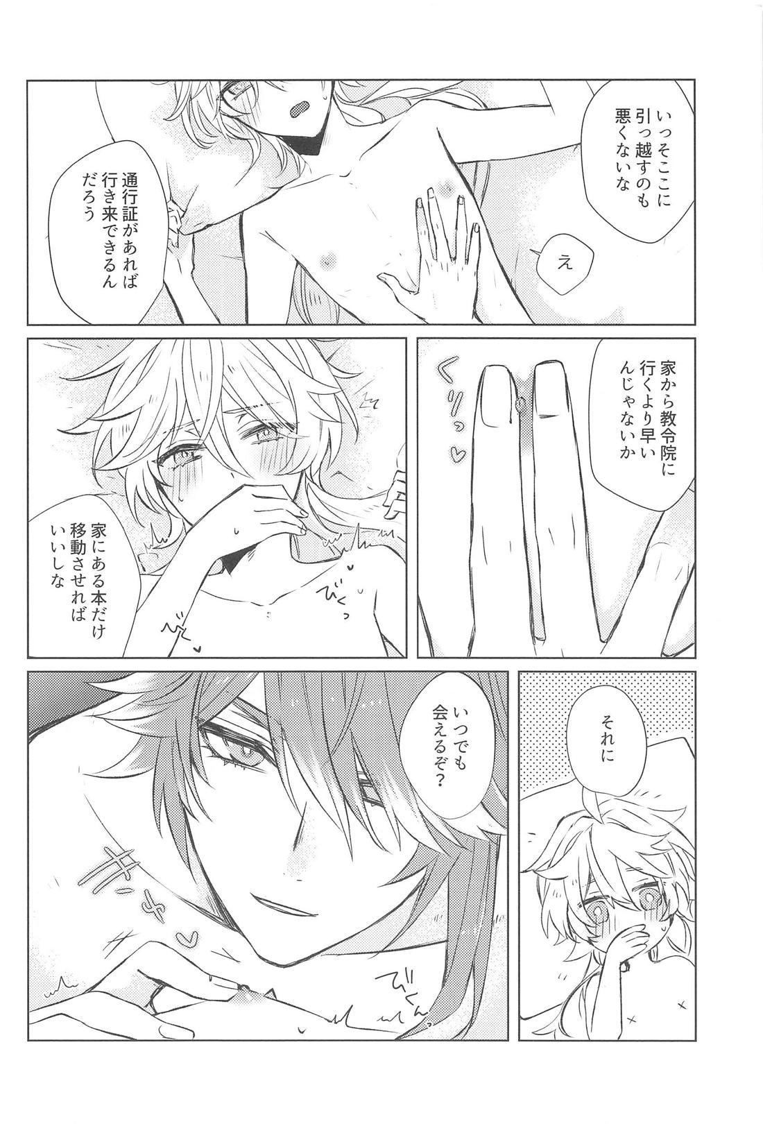 LIQUID COURAGE【原神/ゼン空】 page 19