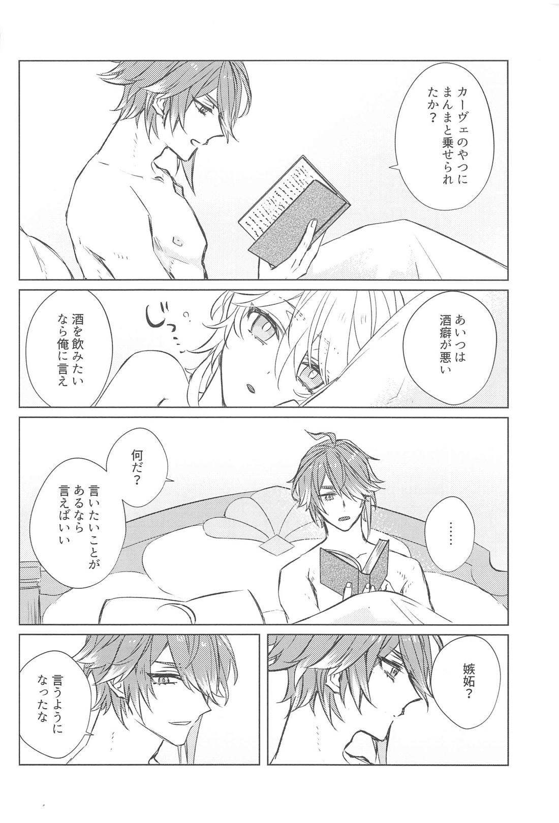 LIQUID COURAGE【原神/ゼン空】 page 25