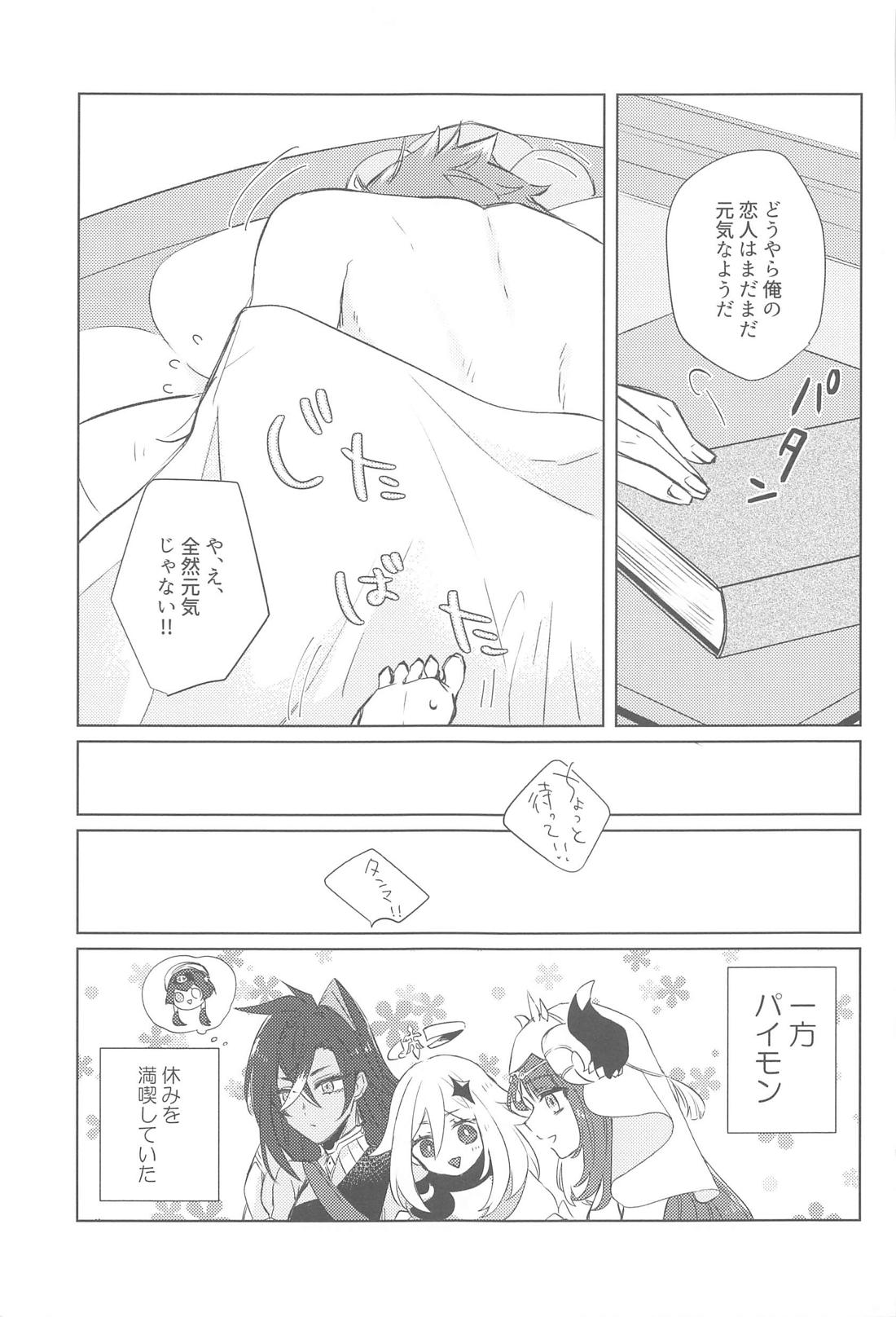 LIQUID COURAGE【原神/ゼン空】 page 26