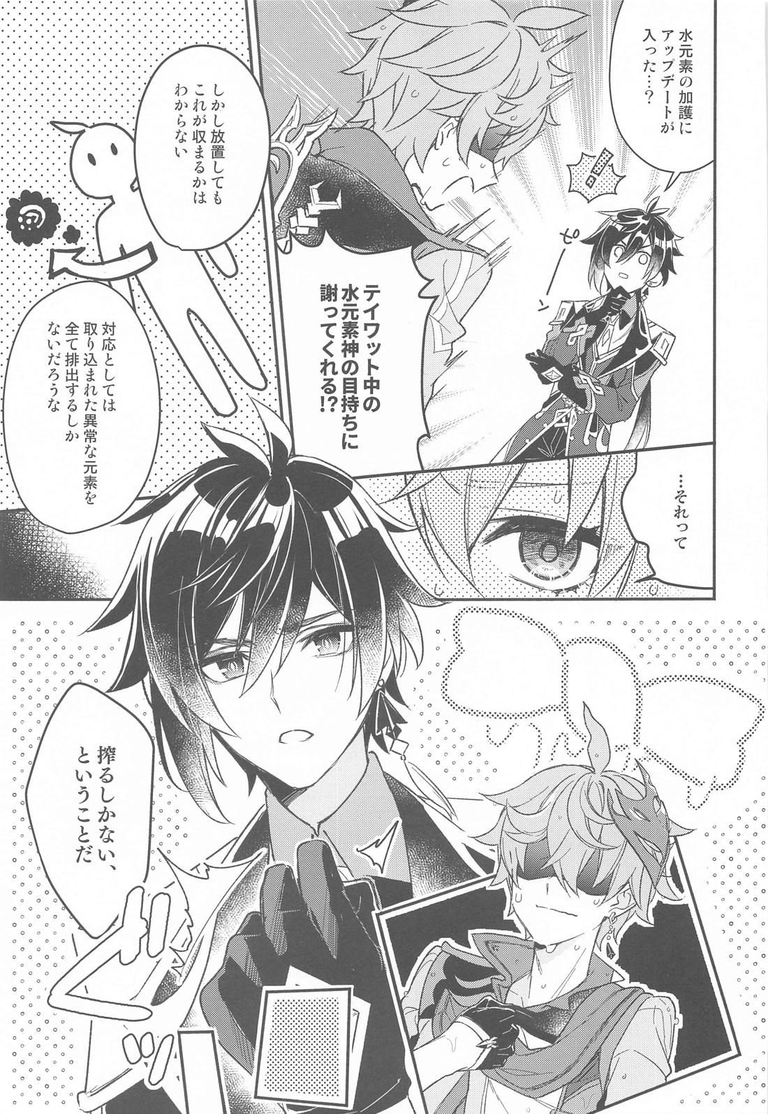 とつにゅう！都合のいい秘境！？【原神/鍾タル】 page 11