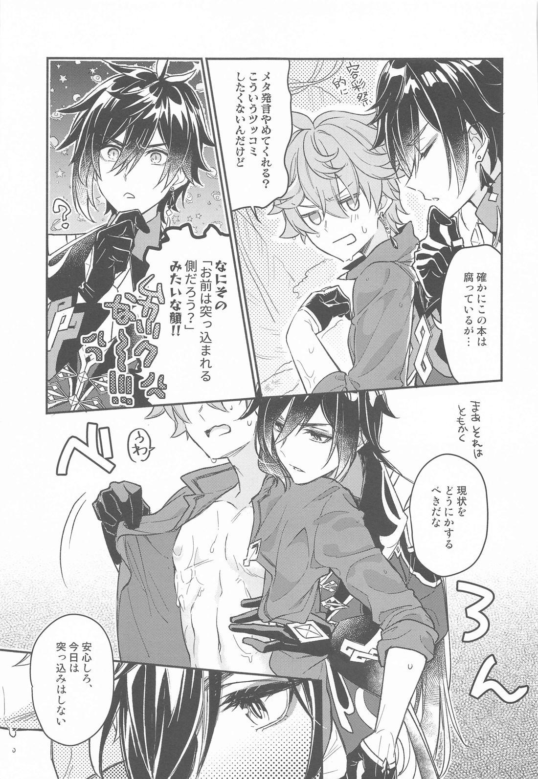 とつにゅう！都合のいい秘境！？【原神/鍾タル】 page 13