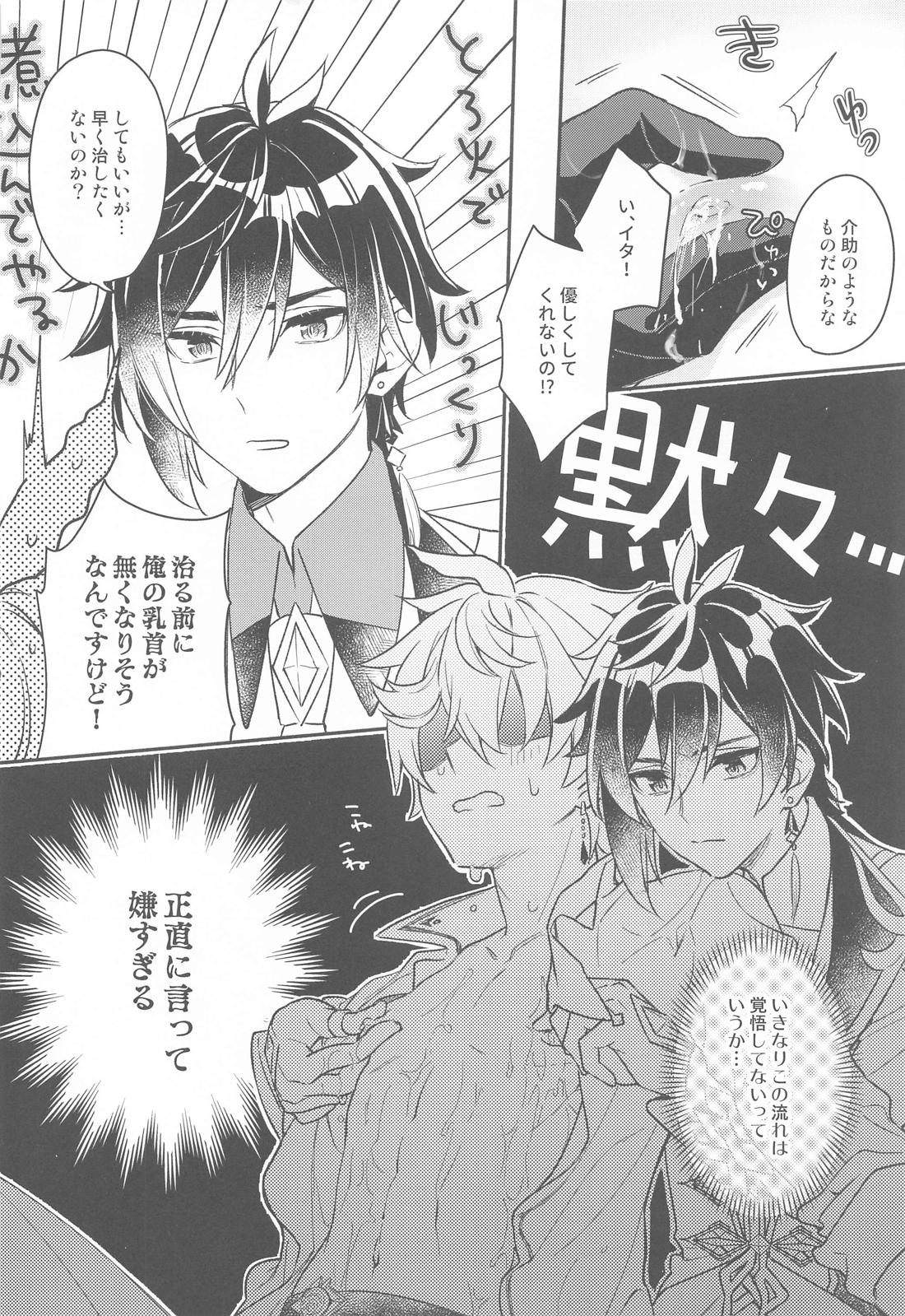 とつにゅう！都合のいい秘境！？【原神/鍾タル】 page 14