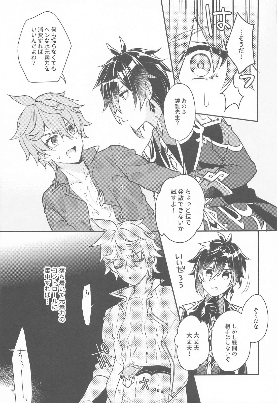とつにゅう！都合のいい秘境！？【原神/鍾タル】 page 15