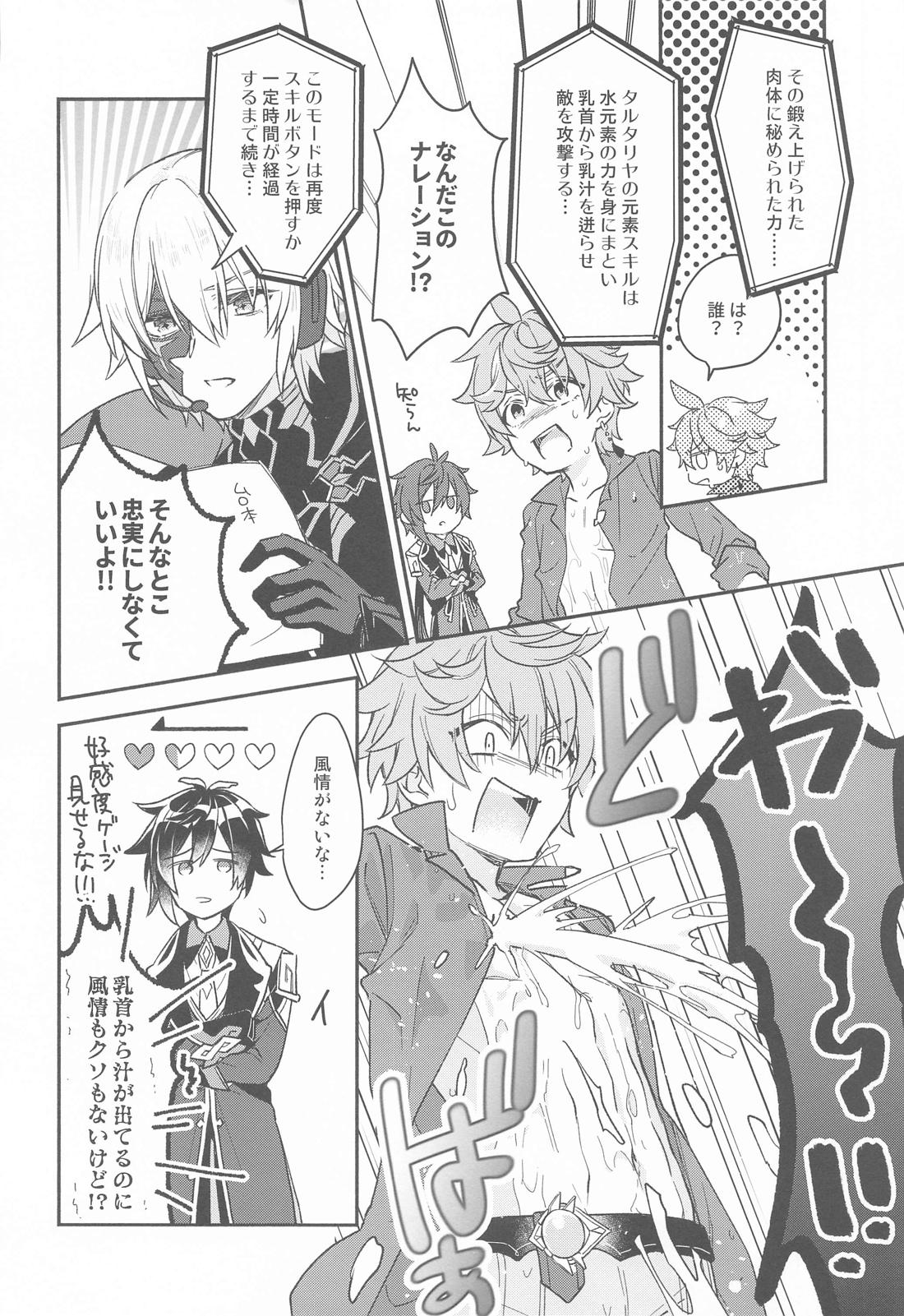 とつにゅう！都合のいい秘境！？【原神/鍾タル】 page 16