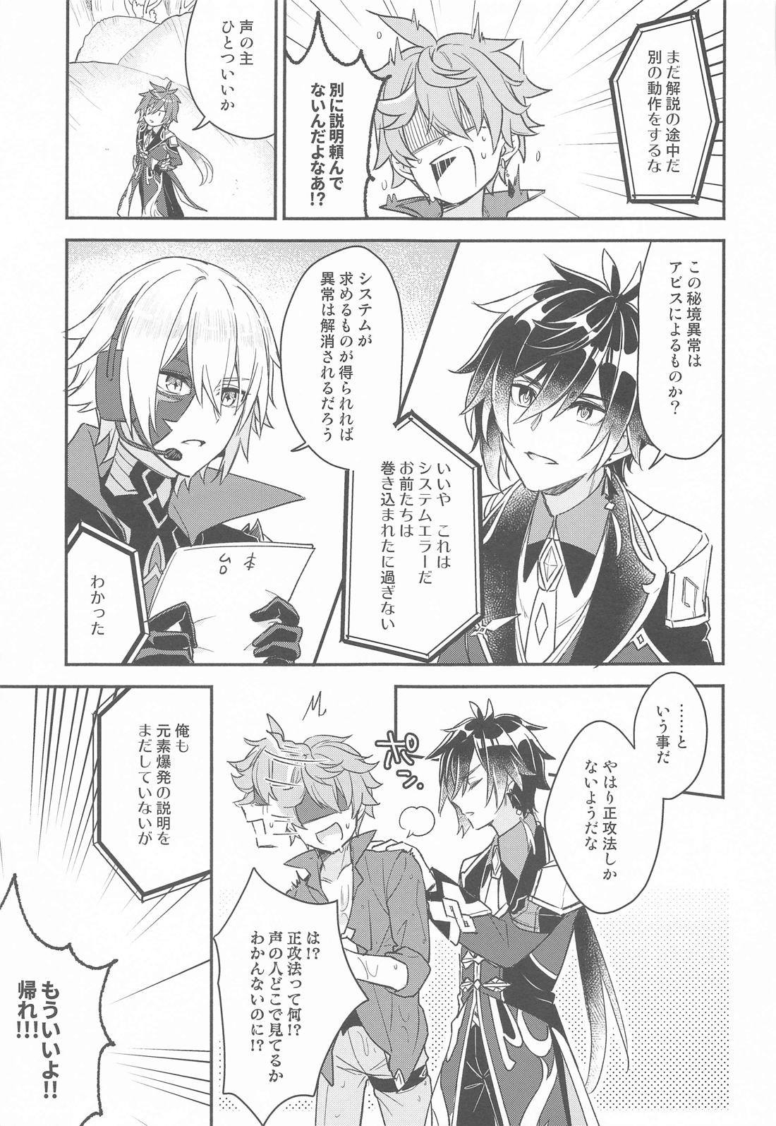 とつにゅう！都合のいい秘境！？【原神/鍾タル】 page 17
