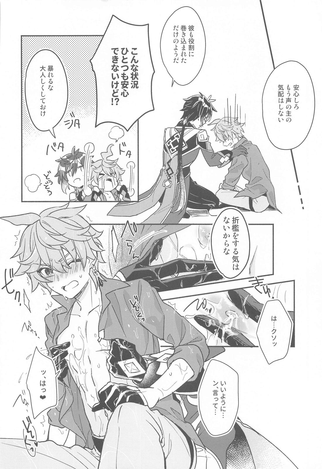 とつにゅう！都合のいい秘境！？【原神/鍾タル】 page 18