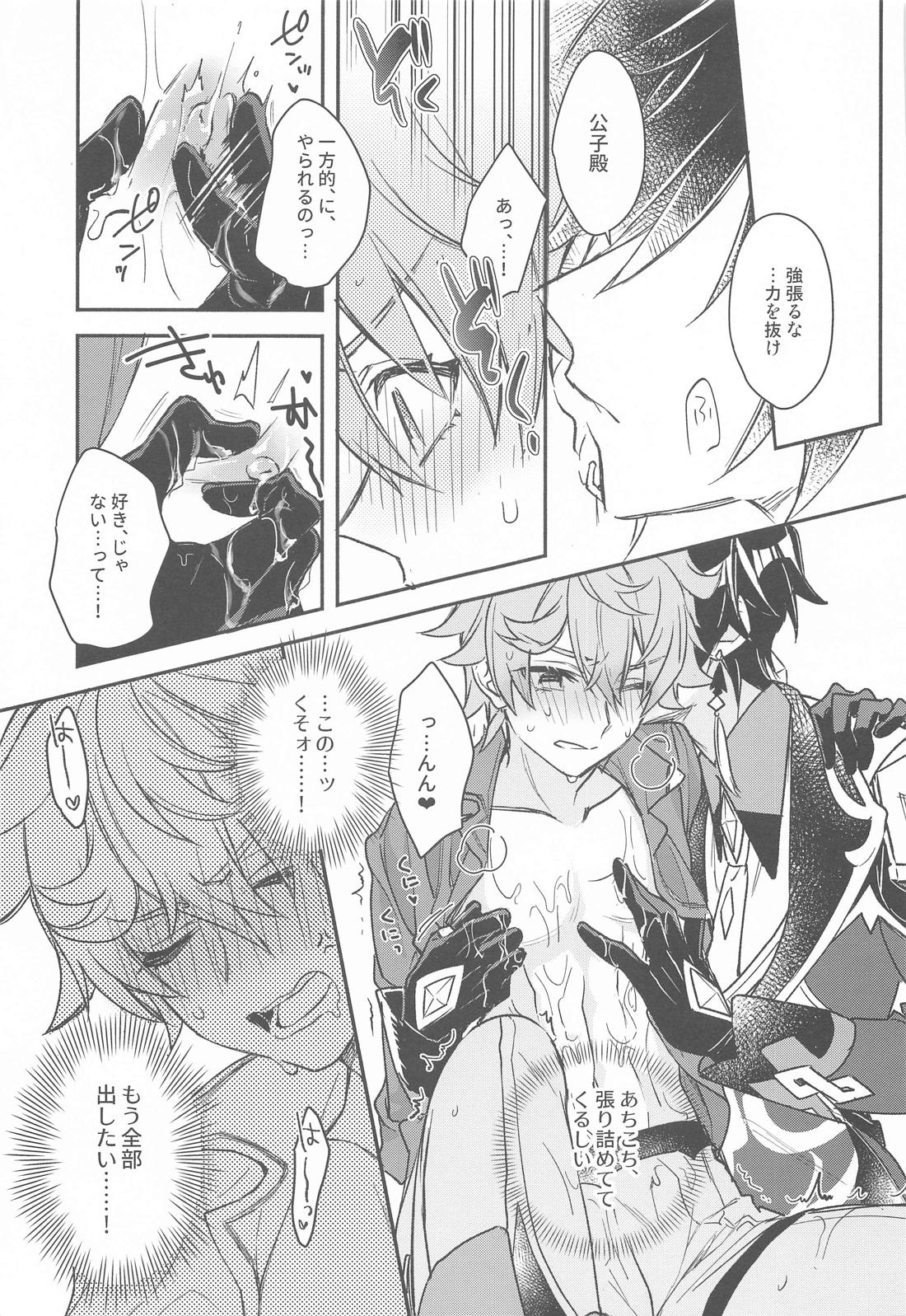 とつにゅう！都合のいい秘境！？【原神/鍾タル】 page 19