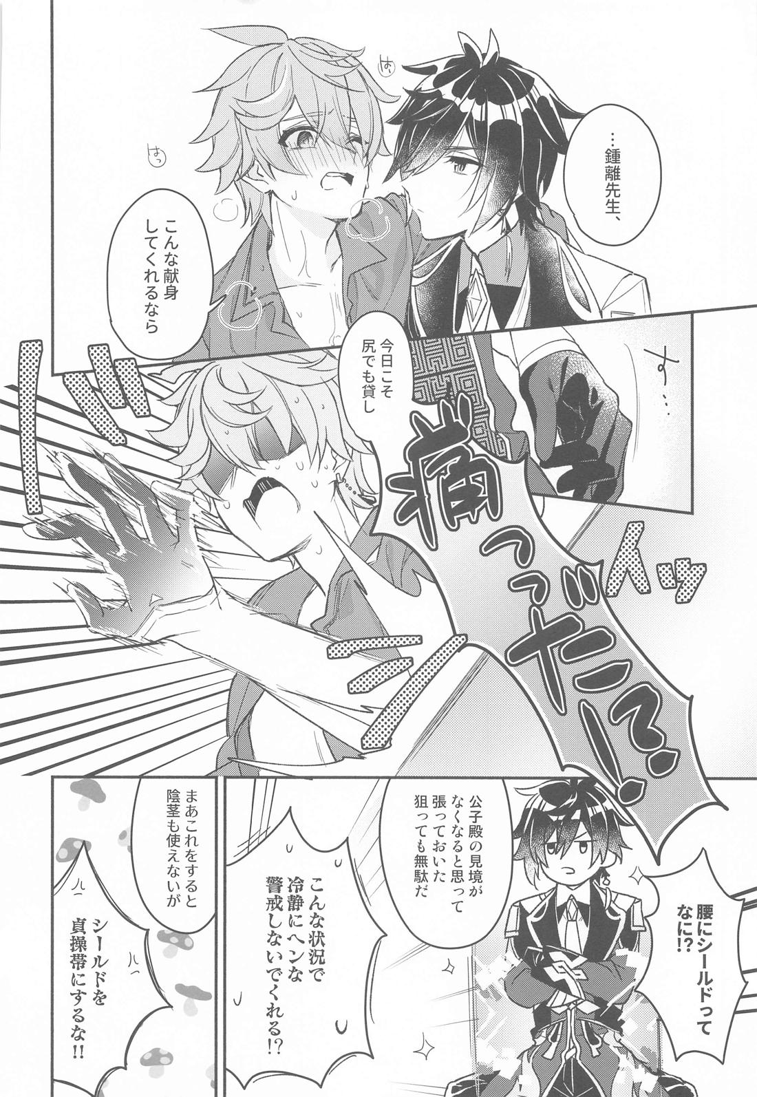 とつにゅう！都合のいい秘境！？【原神/鍾タル】 page 20