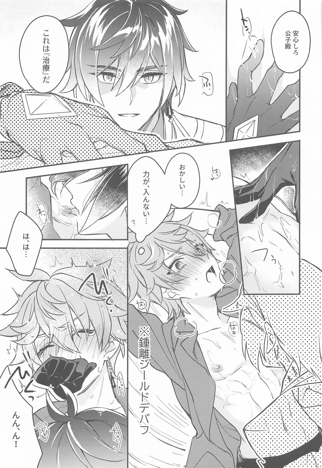 とつにゅう！都合のいい秘境！？【原神/鍾タル】 page 21