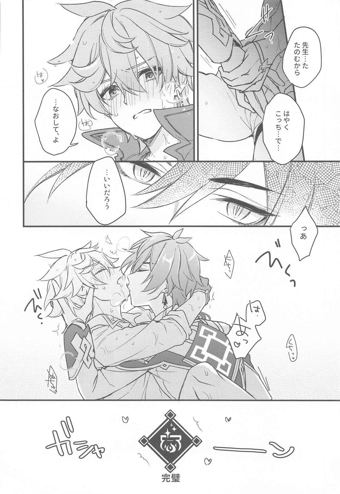 とつにゅう！都合のいい秘境！？【原神/鍾タル】 page 22