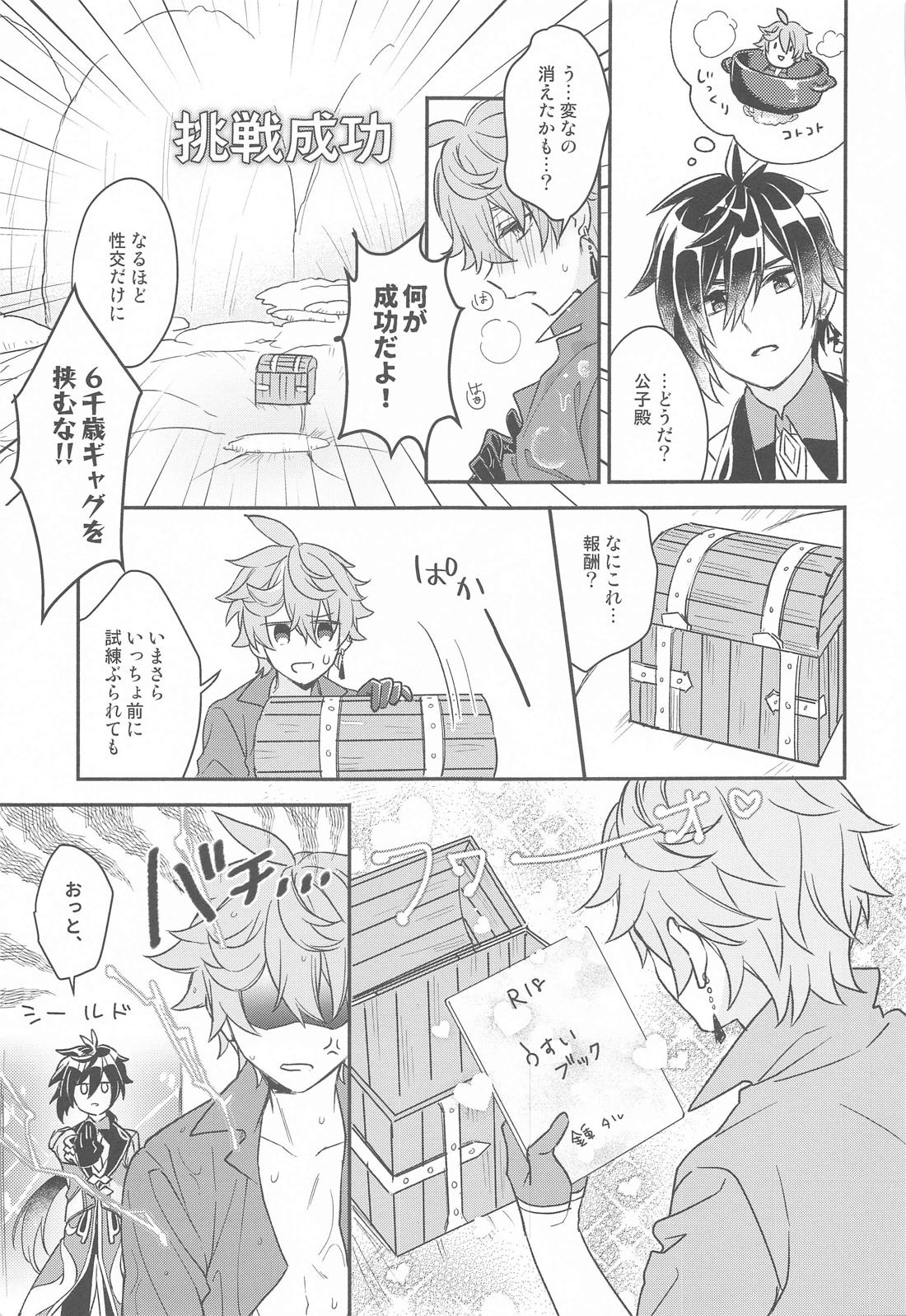 とつにゅう！都合のいい秘境！？【原神/鍾タル】 page 23