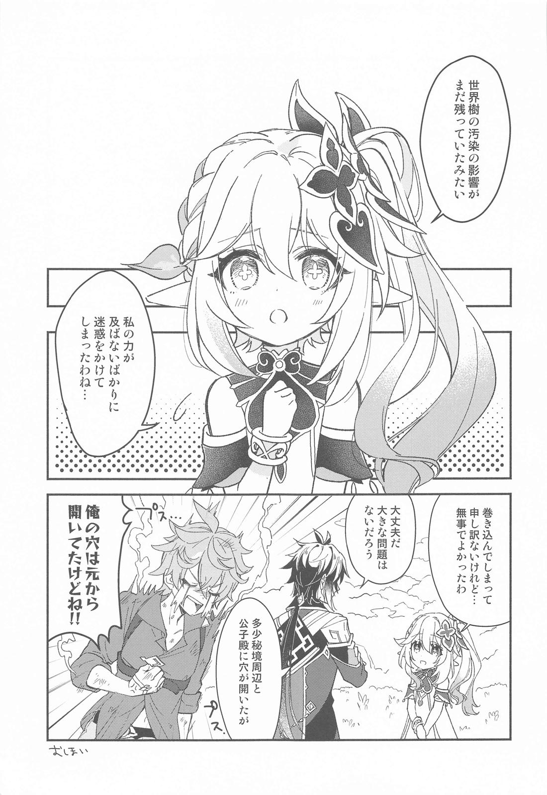 とつにゅう！都合のいい秘境！？【原神/鍾タル】 page 25