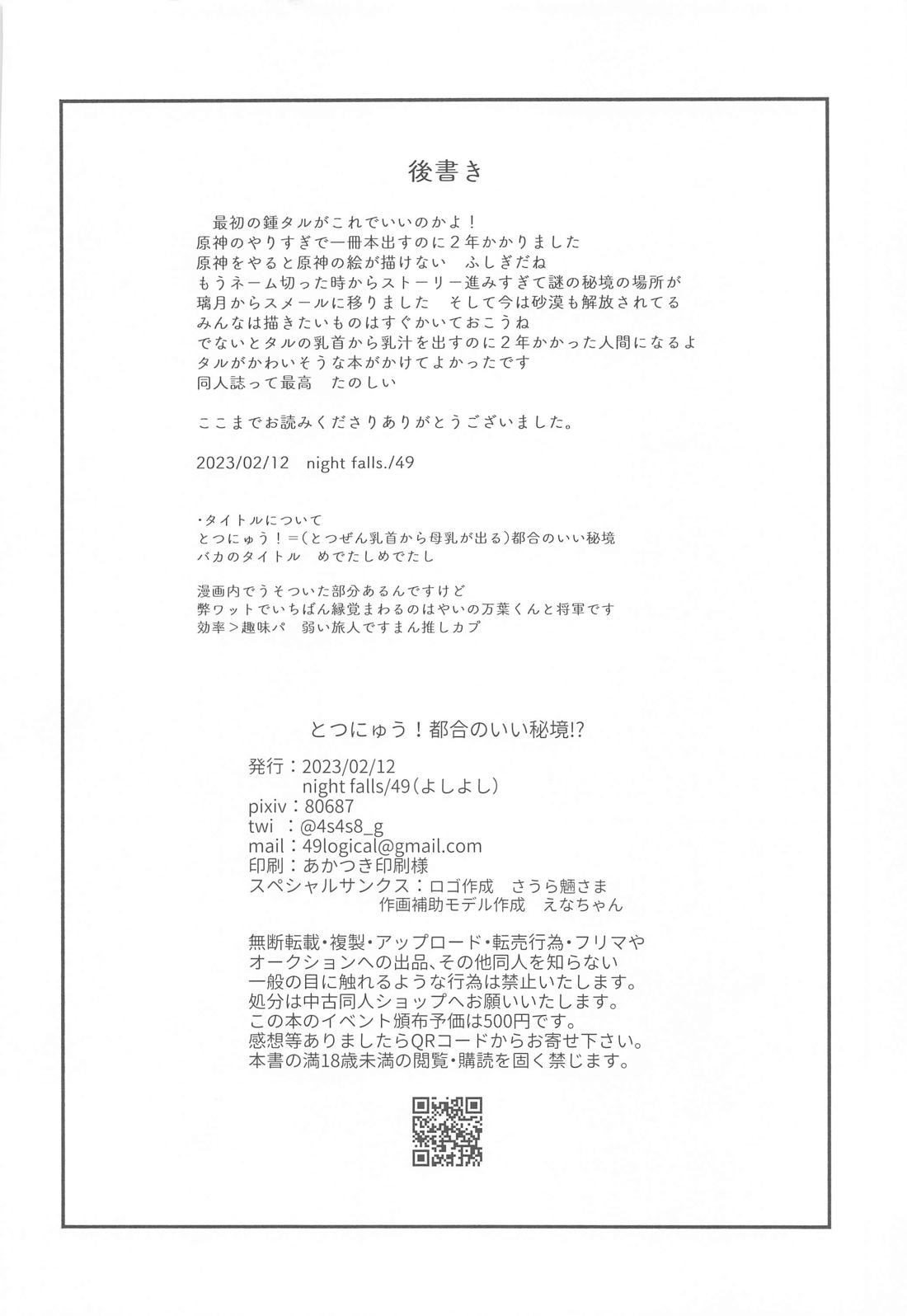 とつにゅう！都合のいい秘境！？【原神/鍾タル】 page 26