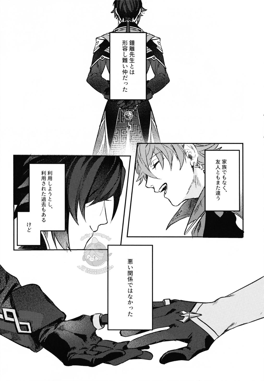 拝啓、月は綺麗ですか？【原神/鍾タル】 page 12