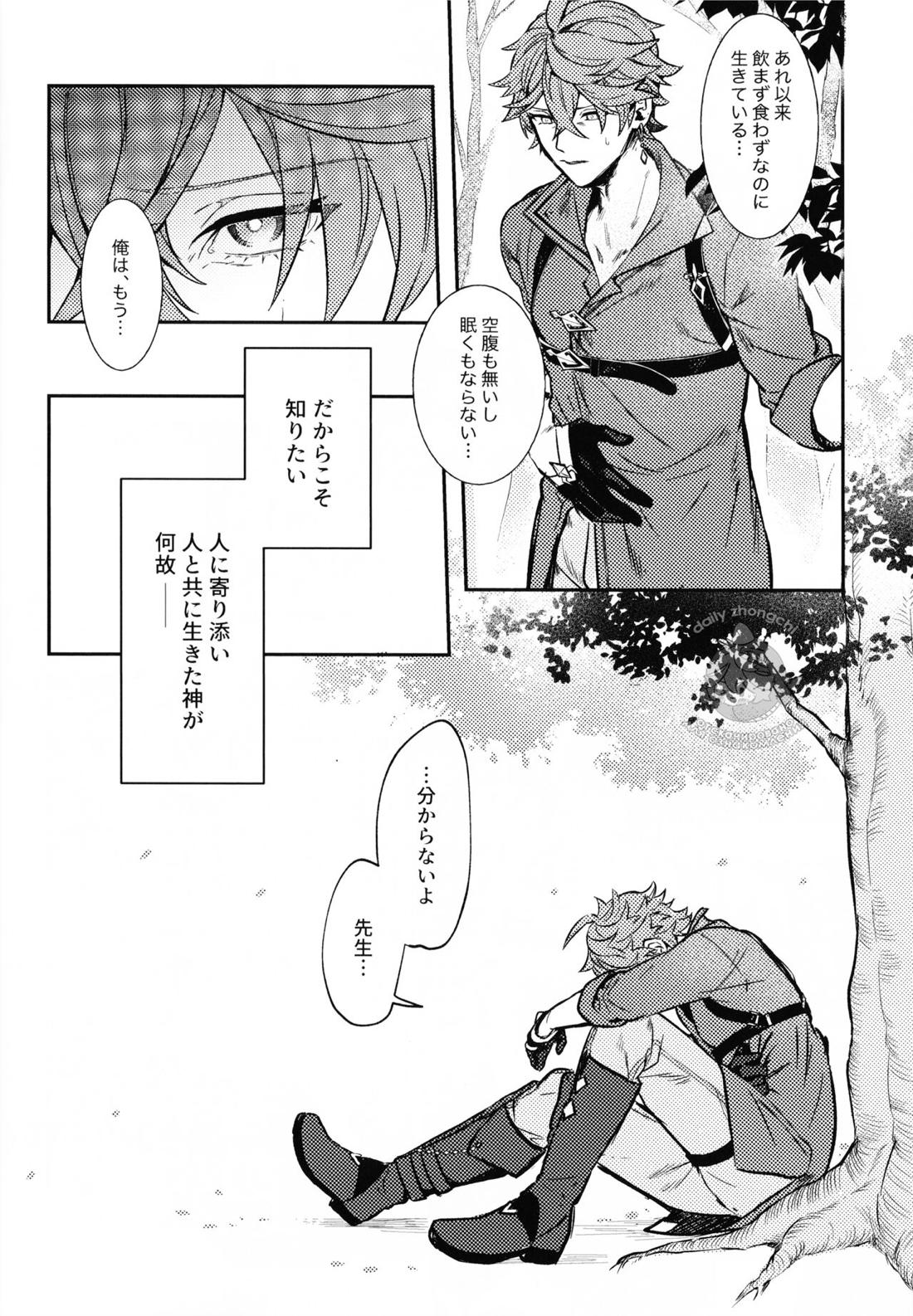 拝啓、月は綺麗ですか？【原神/鍾タル】 page 14