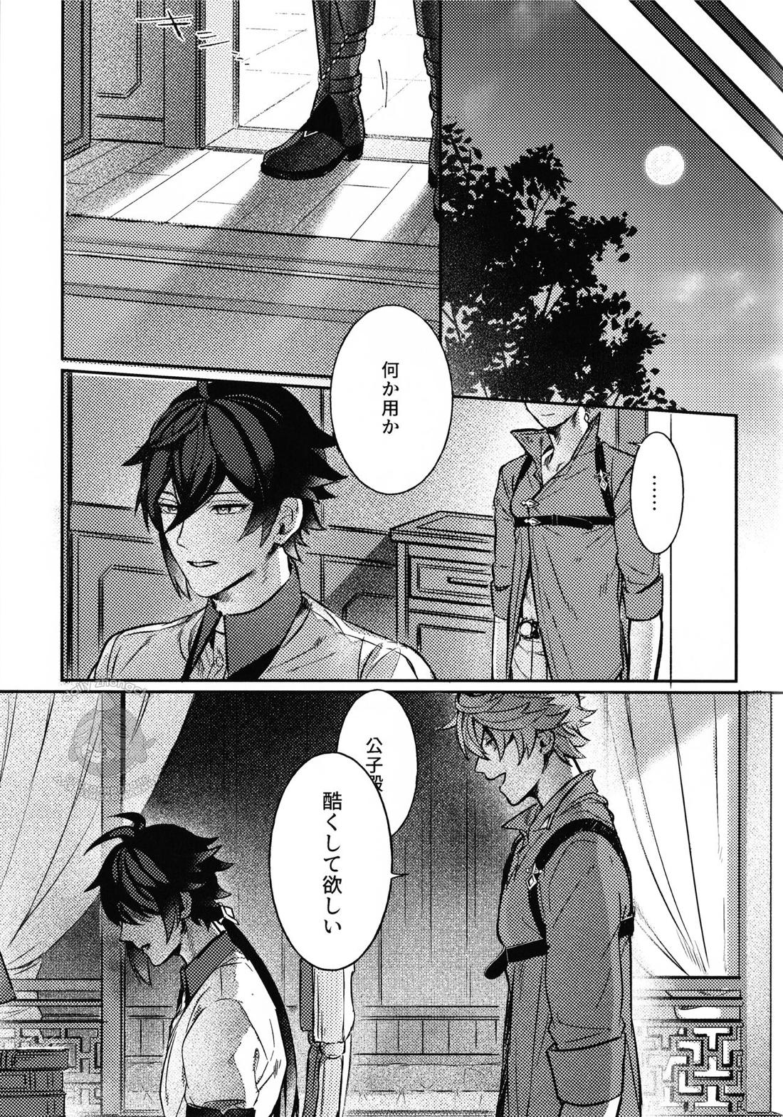 拝啓、月は綺麗ですか？【原神/鍾タル】 page 15
