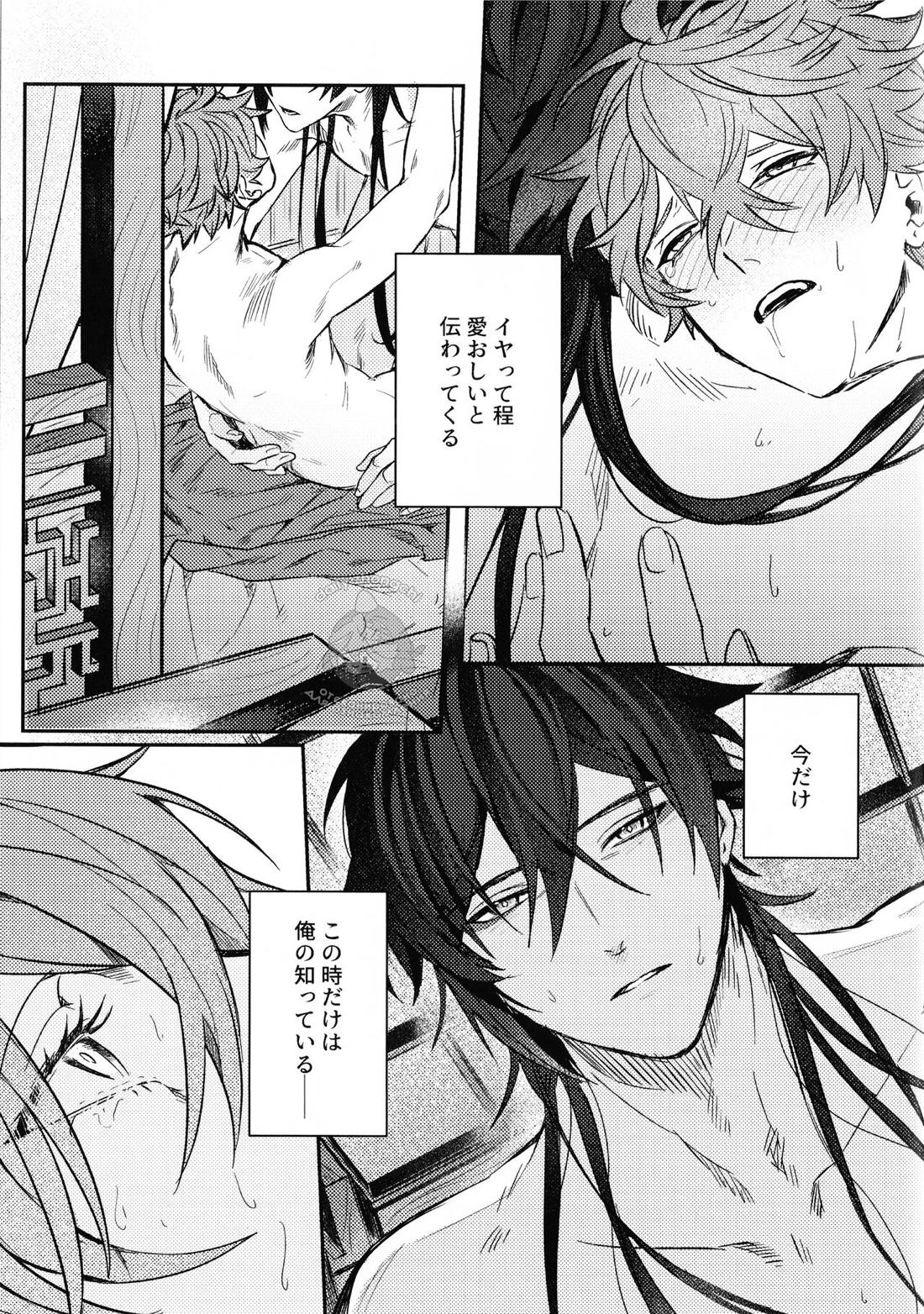 拝啓、月は綺麗ですか？【原神/鍾タル】 page 19