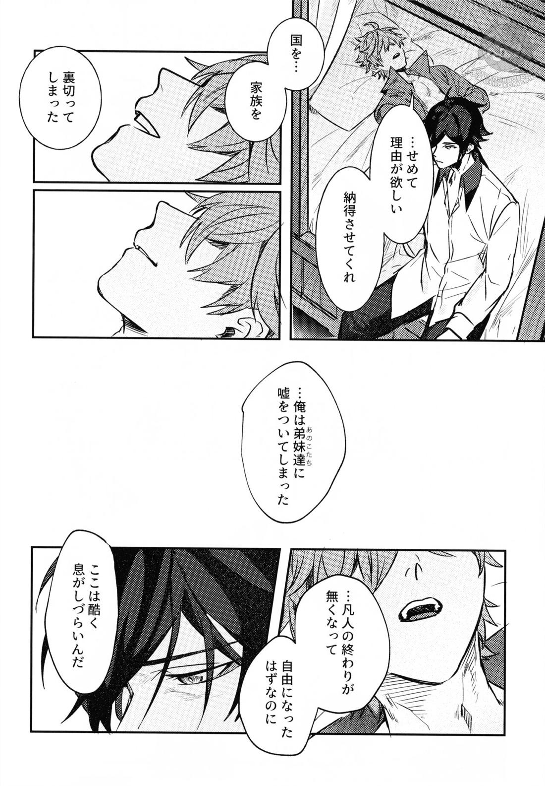 拝啓、月は綺麗ですか？【原神/鍾タル】 page 22