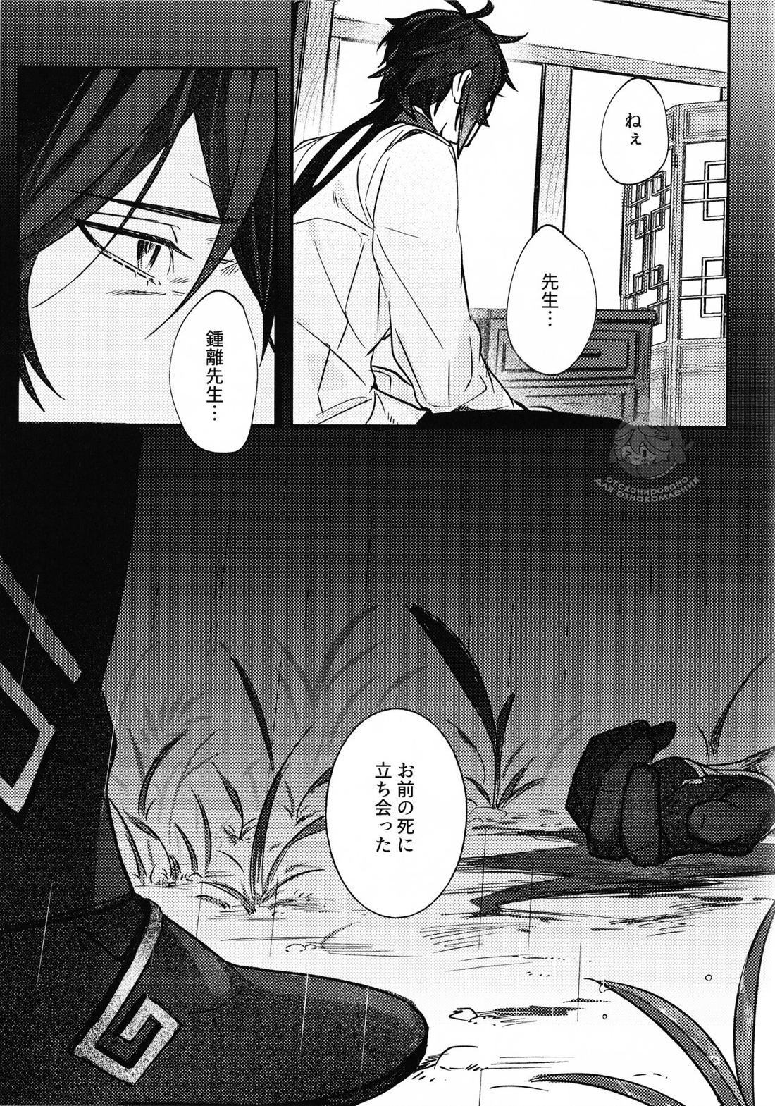 拝啓、月は綺麗ですか？【原神/鍾タル】 page 23