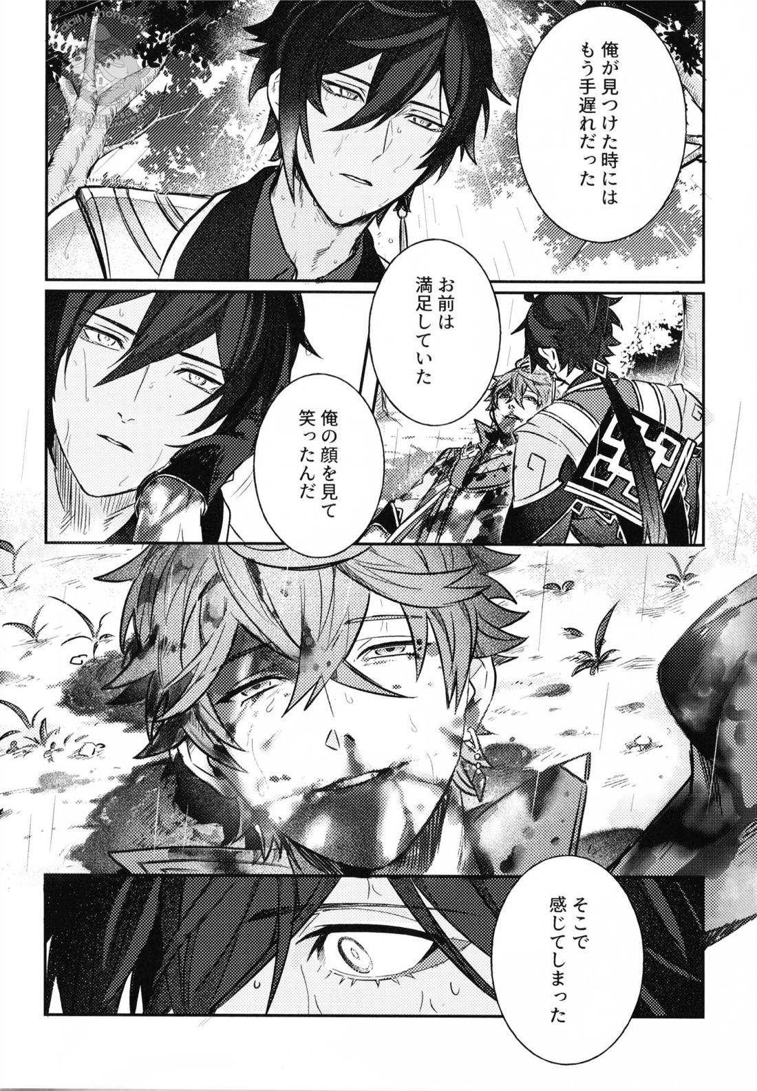 拝啓、月は綺麗ですか？【原神/鍾タル】 page 24