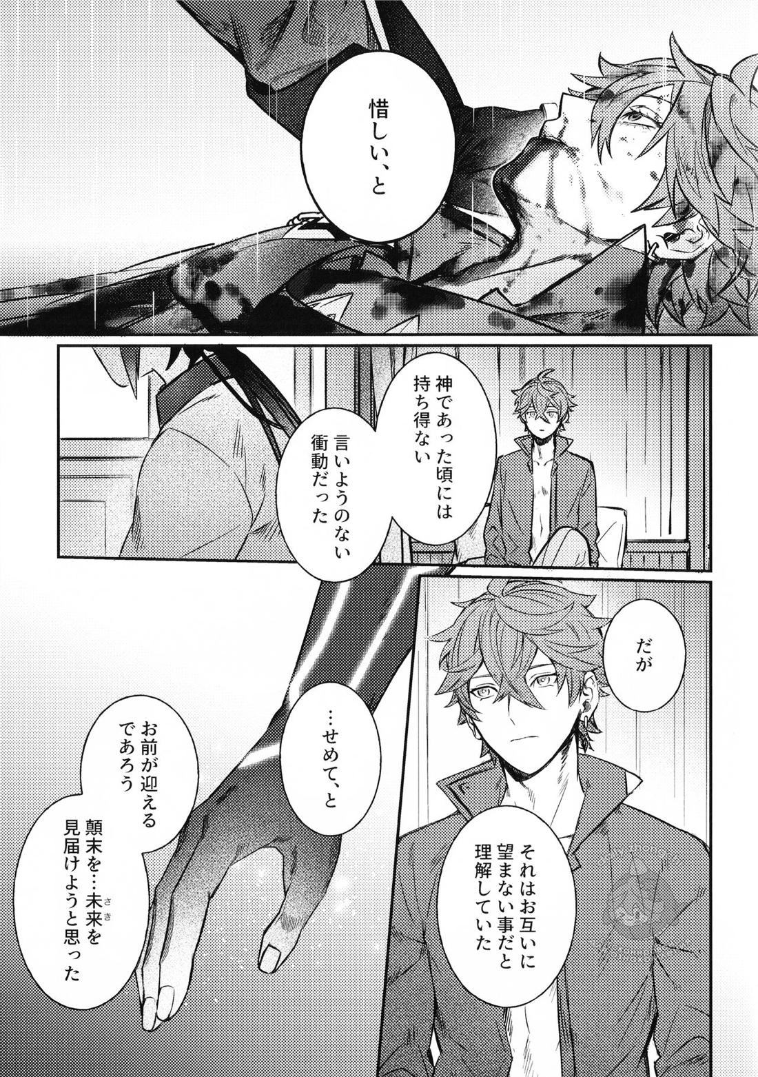 拝啓、月は綺麗ですか？【原神/鍾タル】 page 25