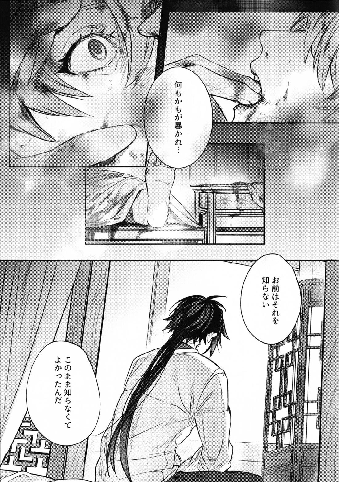 拝啓、月は綺麗ですか？【原神/鍾タル】 page 27