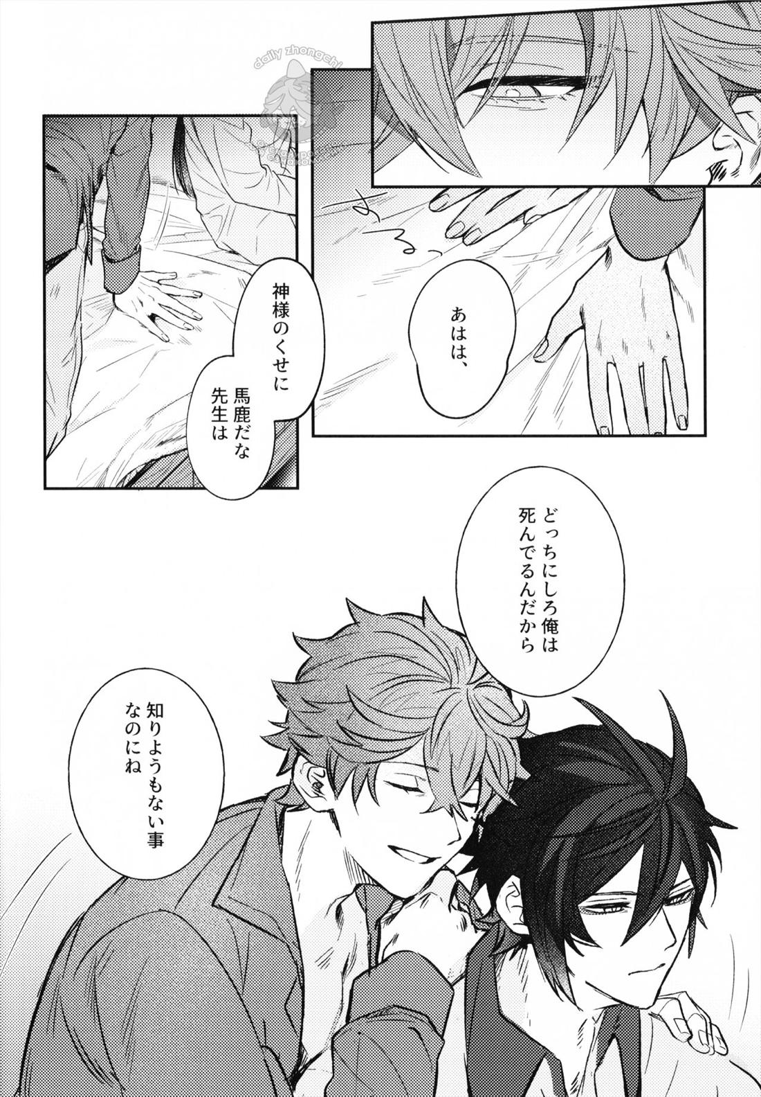 拝啓、月は綺麗ですか？【原神/鍾タル】 page 28
