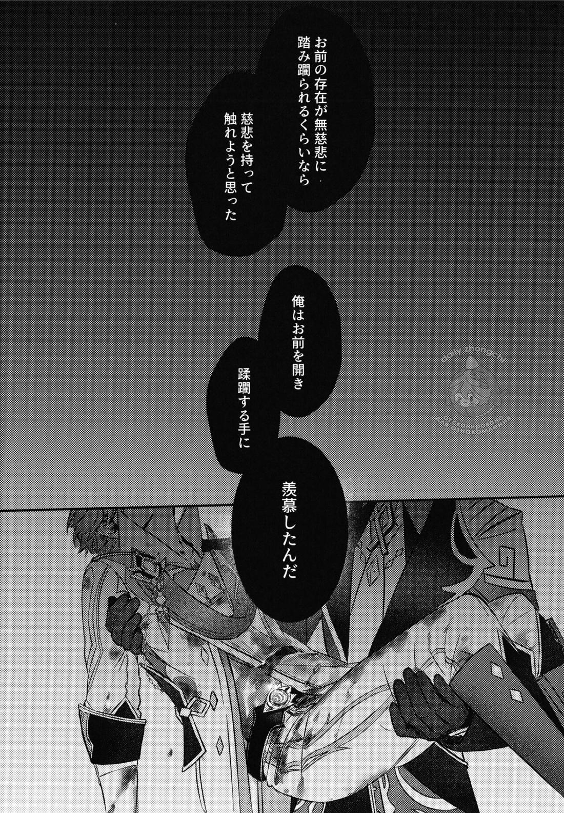 拝啓、月は綺麗ですか？【原神/鍾タル】 page 30