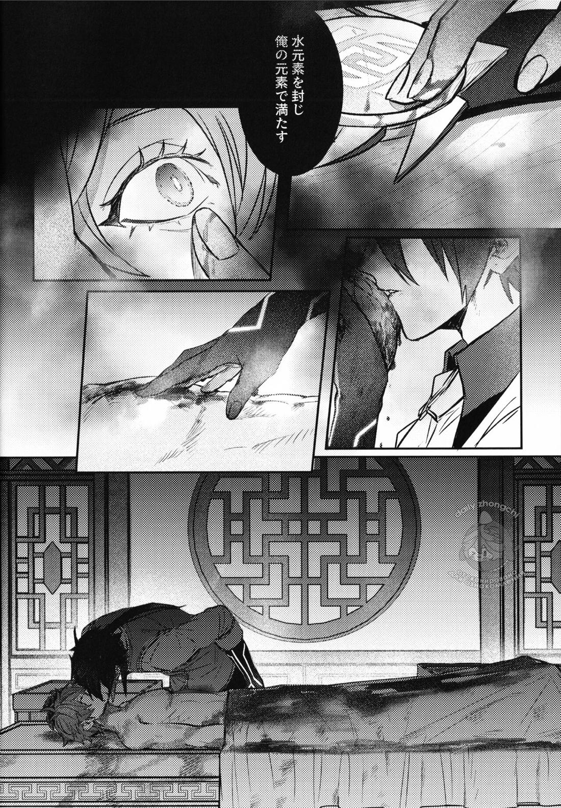 拝啓、月は綺麗ですか？【原神/鍾タル】 page 32