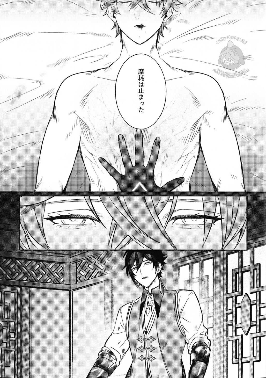 拝啓、月は綺麗ですか？【原神/鍾タル】 page 33