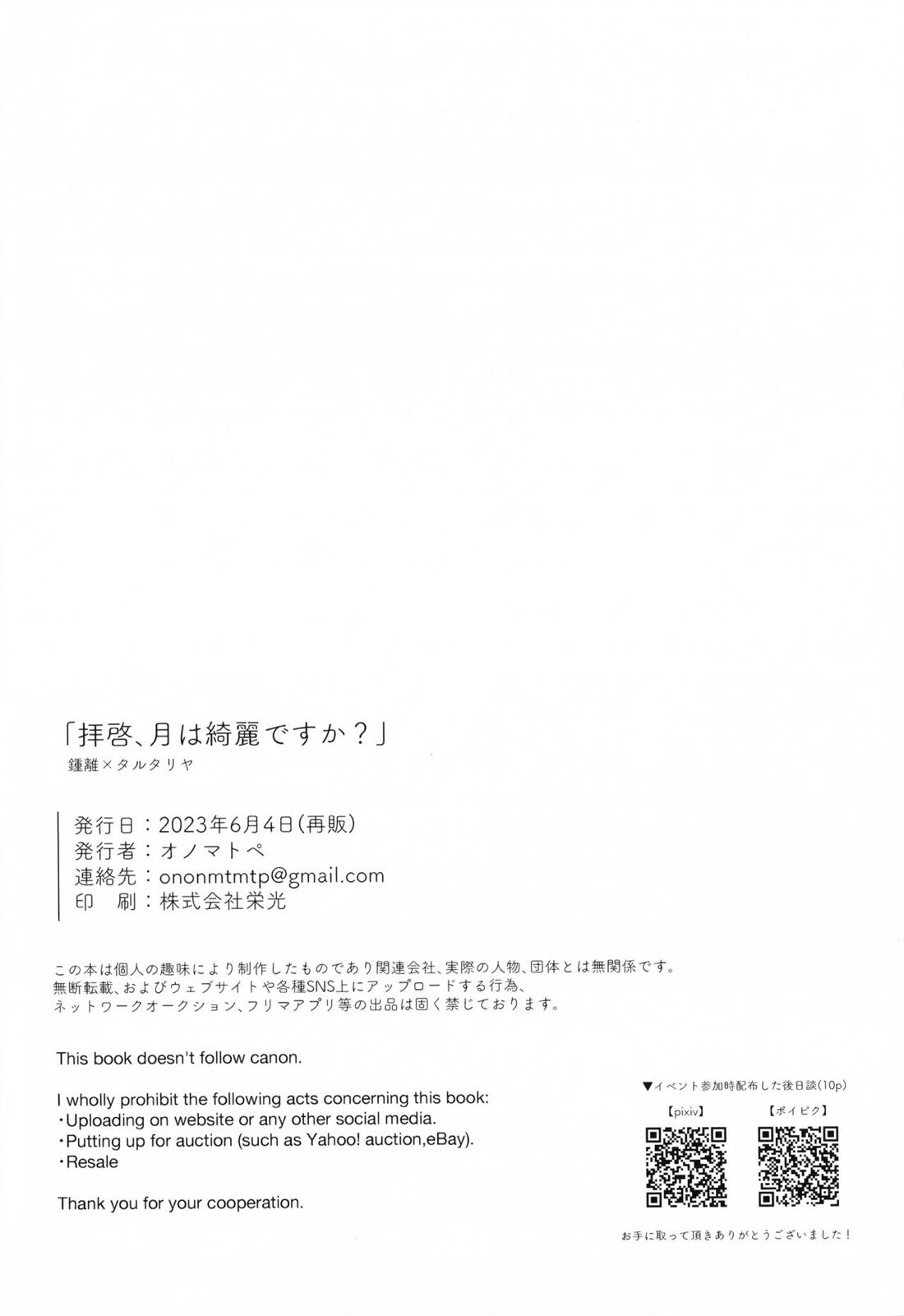 拝啓、月は綺麗ですか？【原神/鍾タル】 page 35