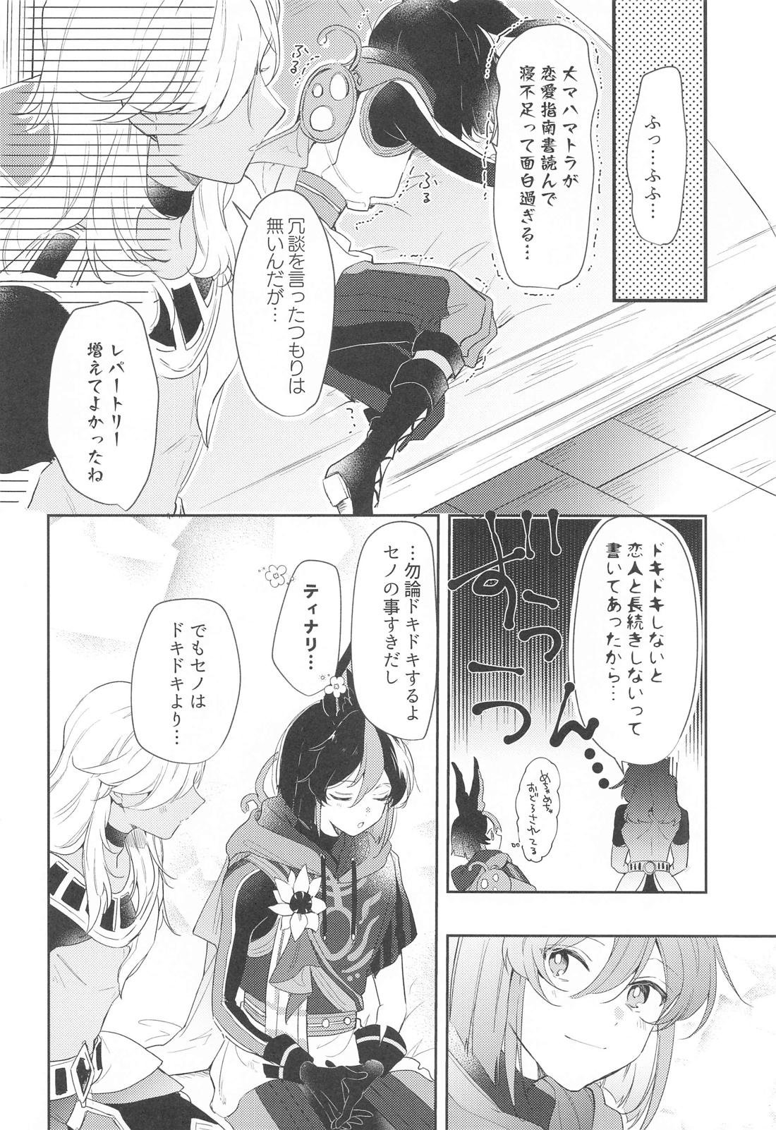 朝からタフチーンは流石に重い。【原神/セノナリ】 page 12