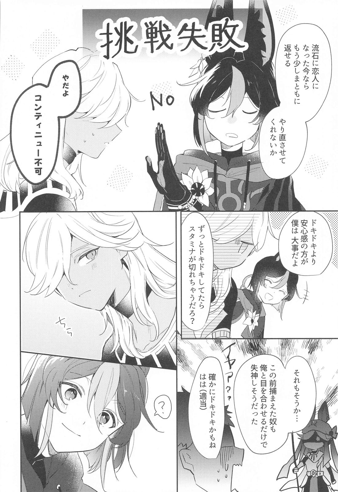 朝からタフチーンは流石に重い。【原神/セノナリ】 page 16