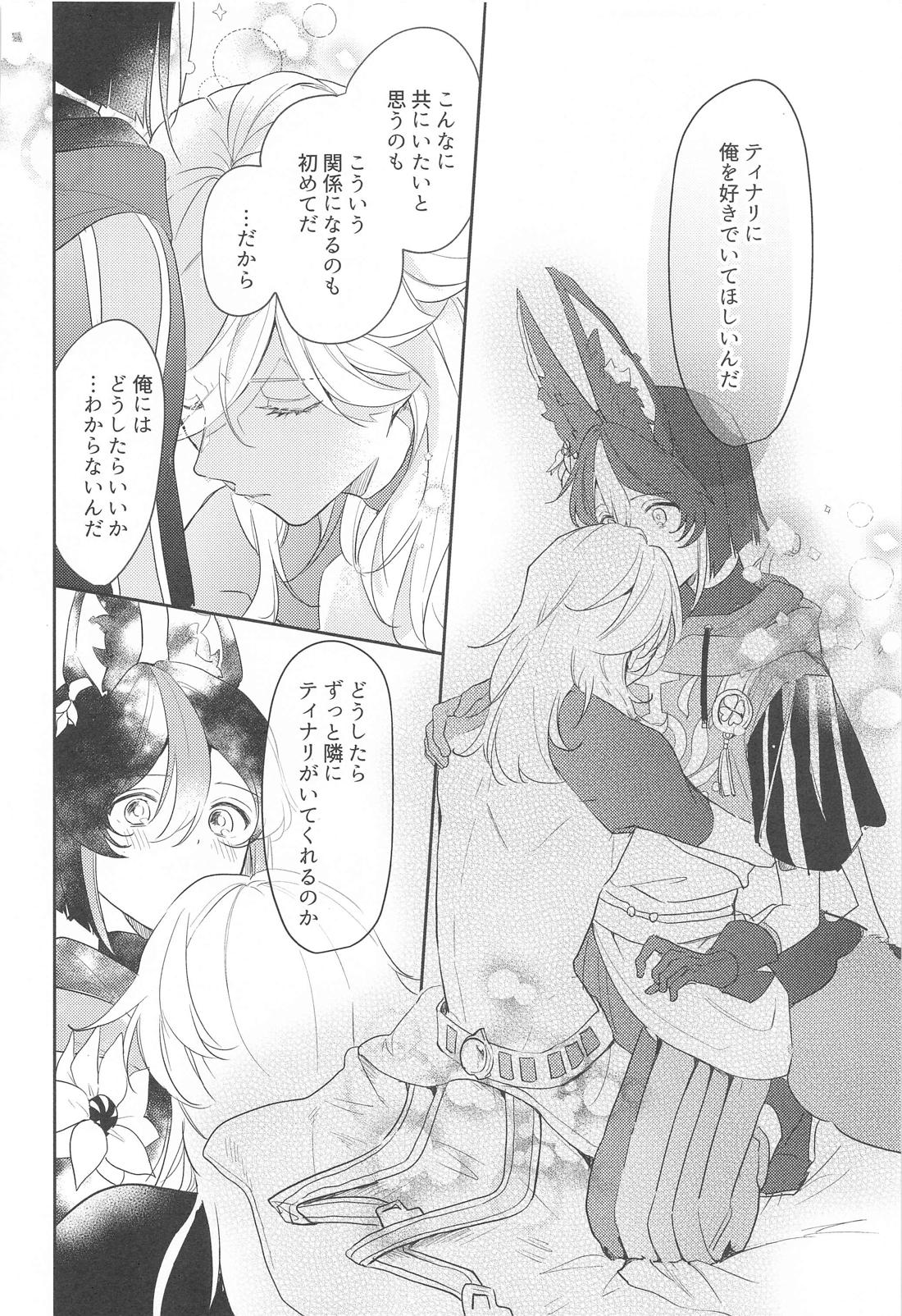朝からタフチーンは流石に重い。【原神/セノナリ】 page 18