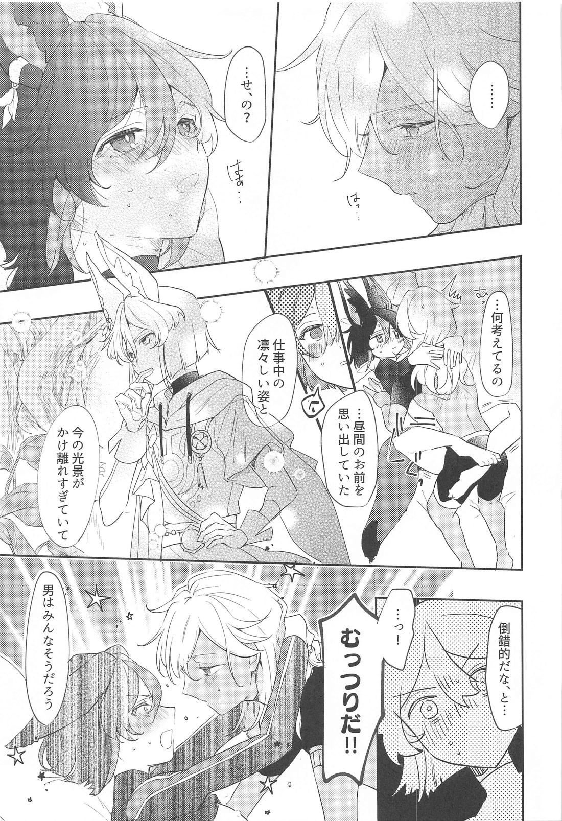 朝からタフチーンは流石に重い。【原神/セノナリ】 page 21