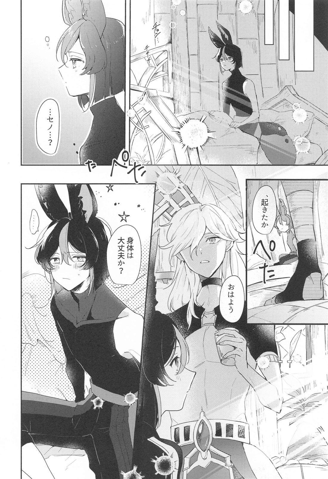 朝からタフチーンは流石に重い。【原神/セノナリ】 page 26