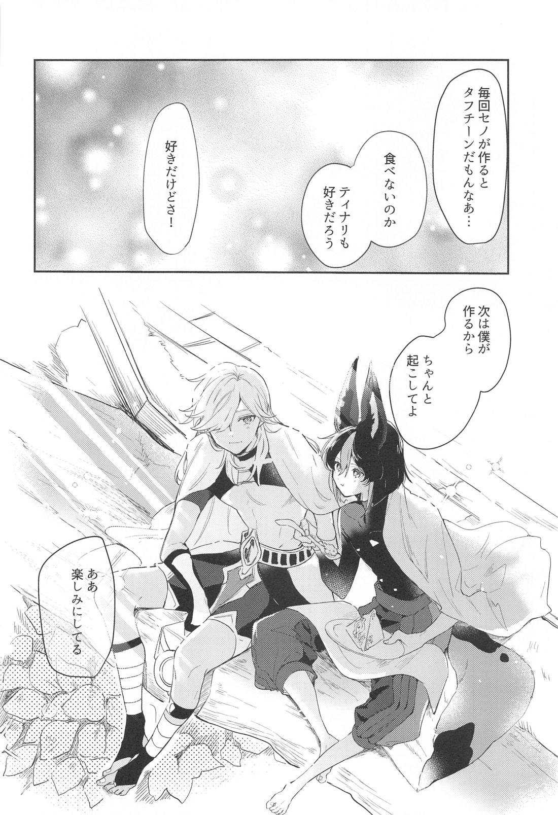 朝からタフチーンは流石に重い。【原神/セノナリ】 page 30