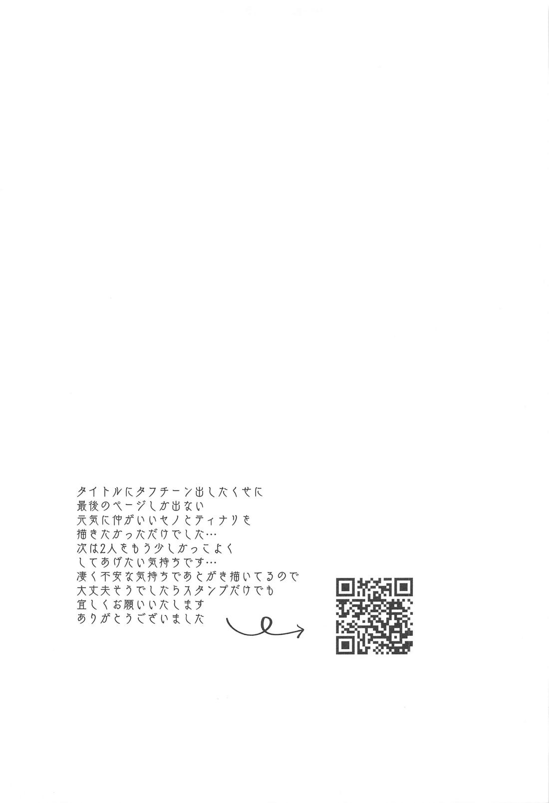 朝からタフチーンは流石に重い。【原神/セノナリ】 page 31
