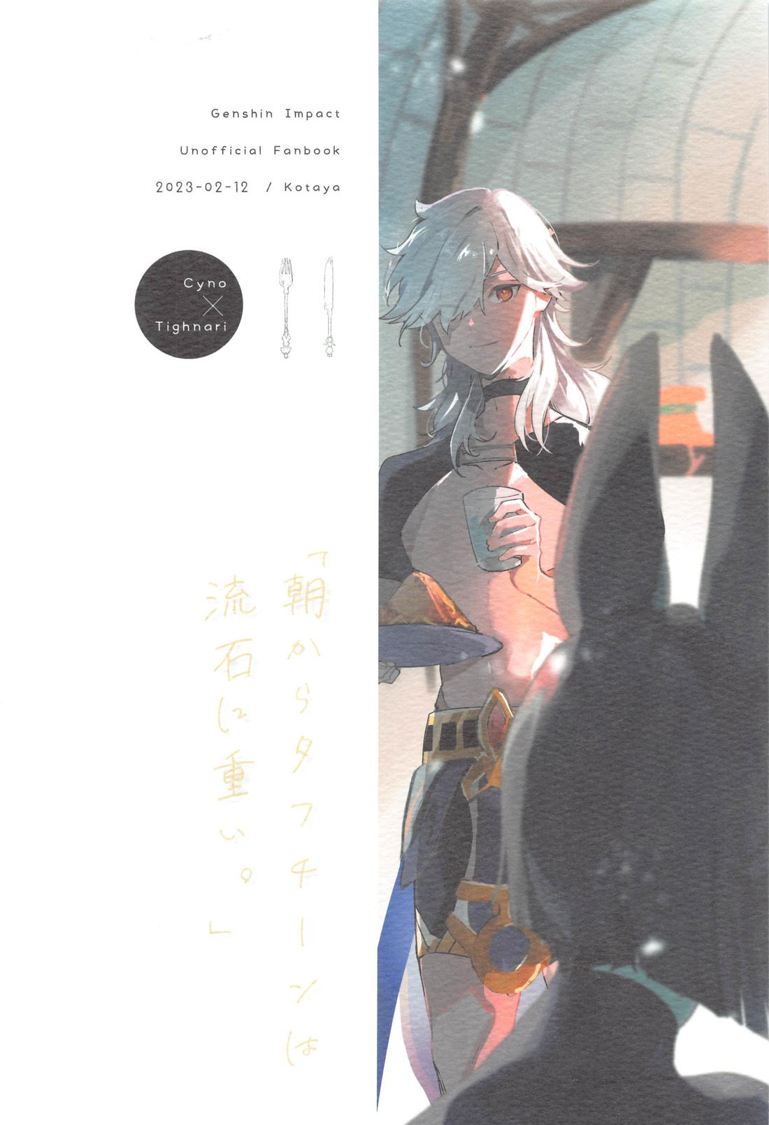 朝からタフチーンは流石に重い。【原神/セノナリ】 page 33