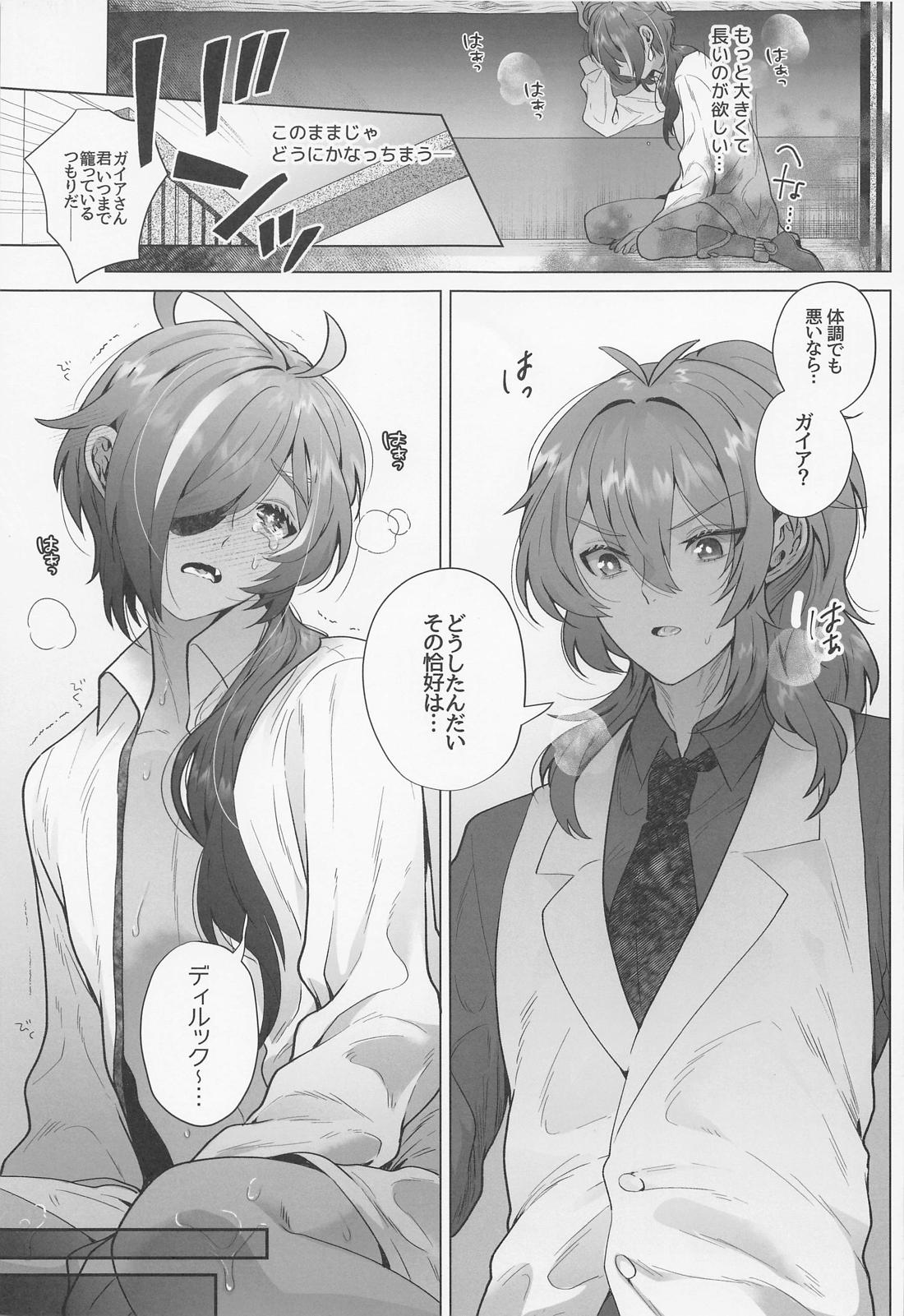 お酒だいすきガイアさん【原神/ディルガイ】 page 12
