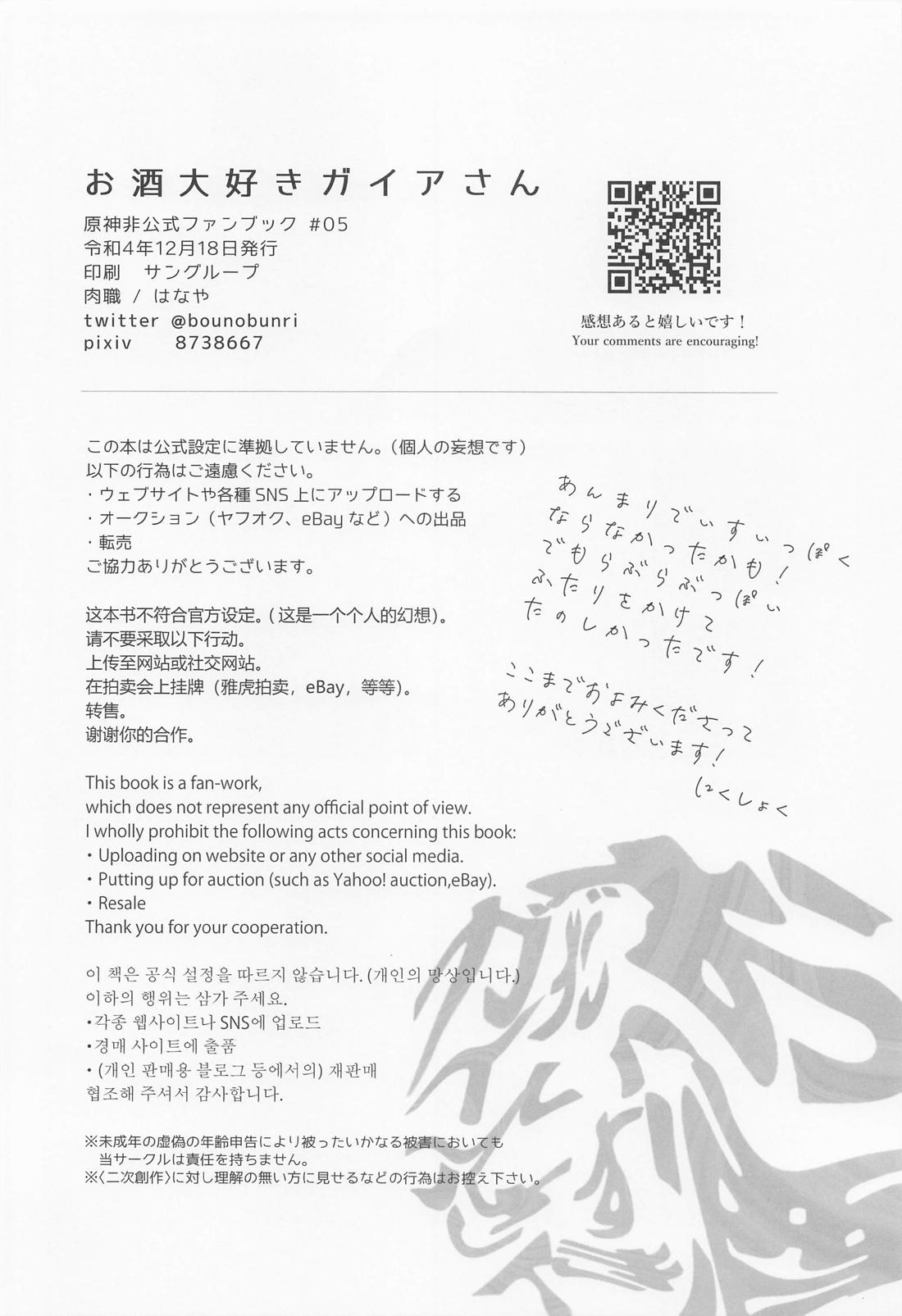 お酒だいすきガイアさん【原神/ディルガイ】 page 21