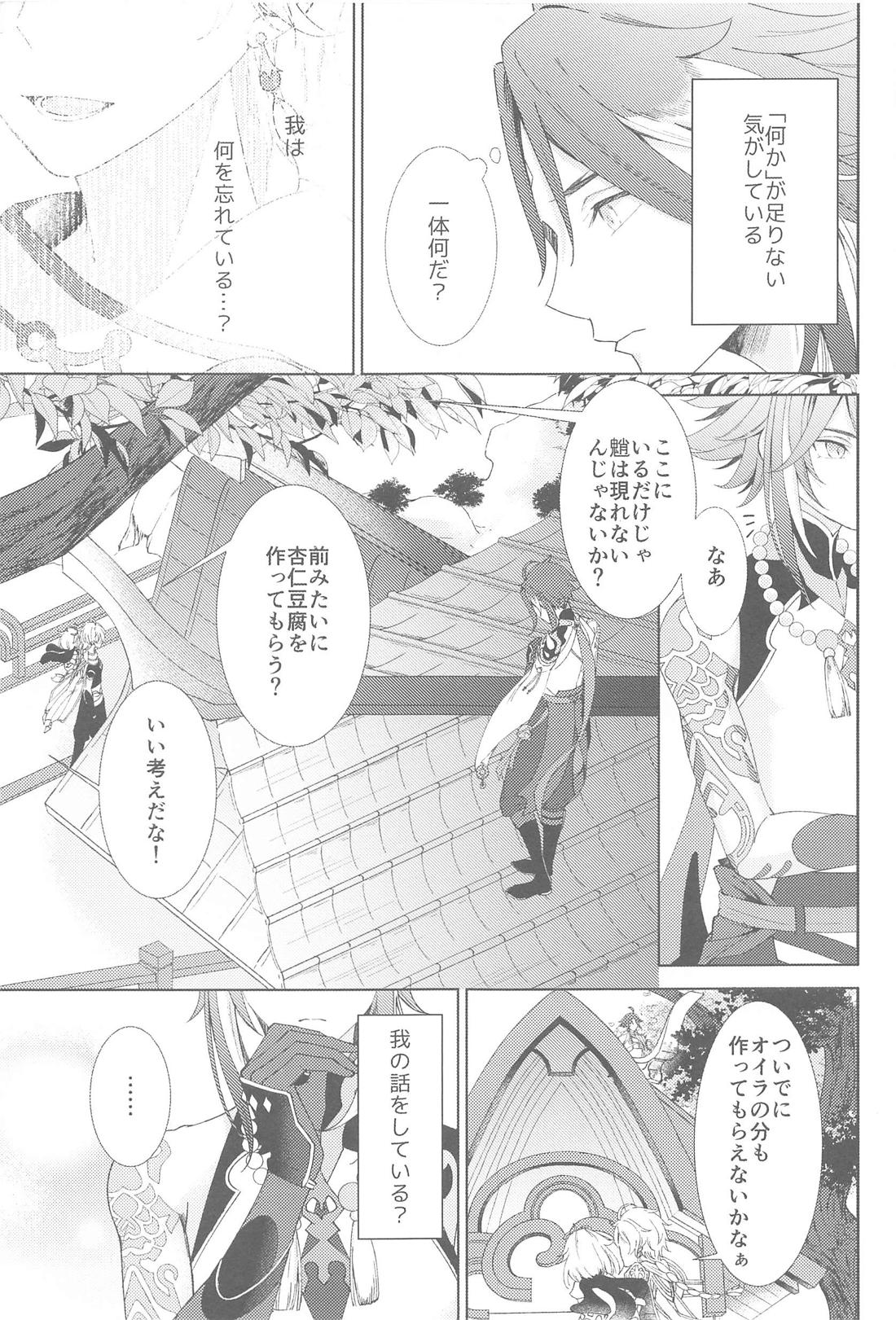 何度でも君を【原神/魈空】 page 11